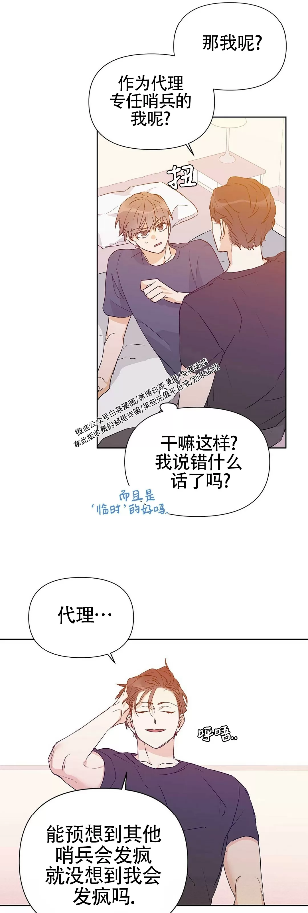 《B级向导/ B级指南》漫画最新章节第28话免费下拉式在线观看章节第【7】张图片