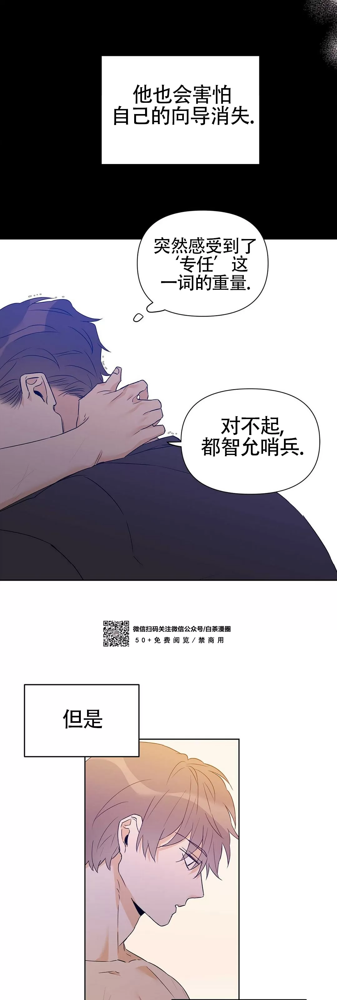 《B级向导/ B级指南》漫画最新章节第28话免费下拉式在线观看章节第【24】张图片