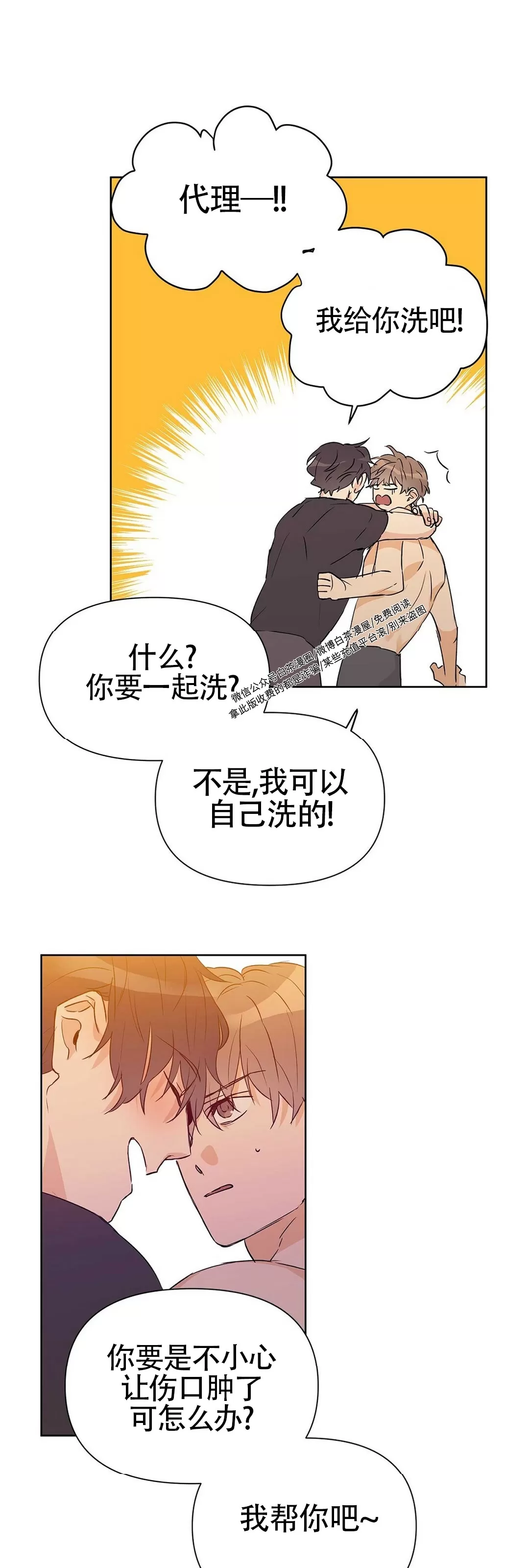 《B级向导/ B级指南》漫画最新章节第28话免费下拉式在线观看章节第【36】张图片