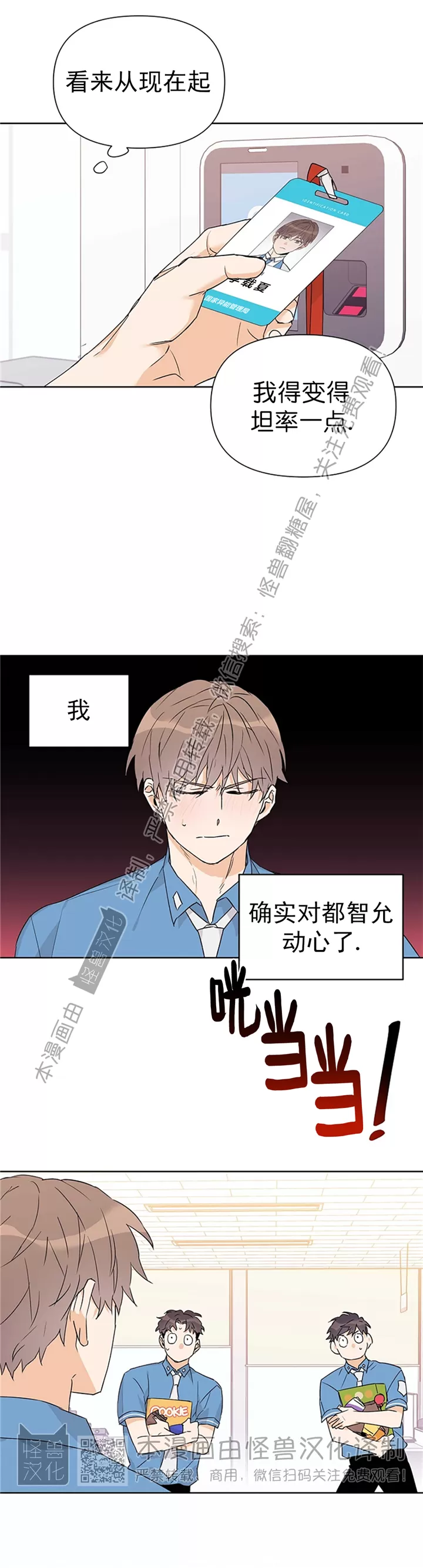 《B级向导/ B级指南》漫画最新章节第29话免费下拉式在线观看章节第【25】张图片