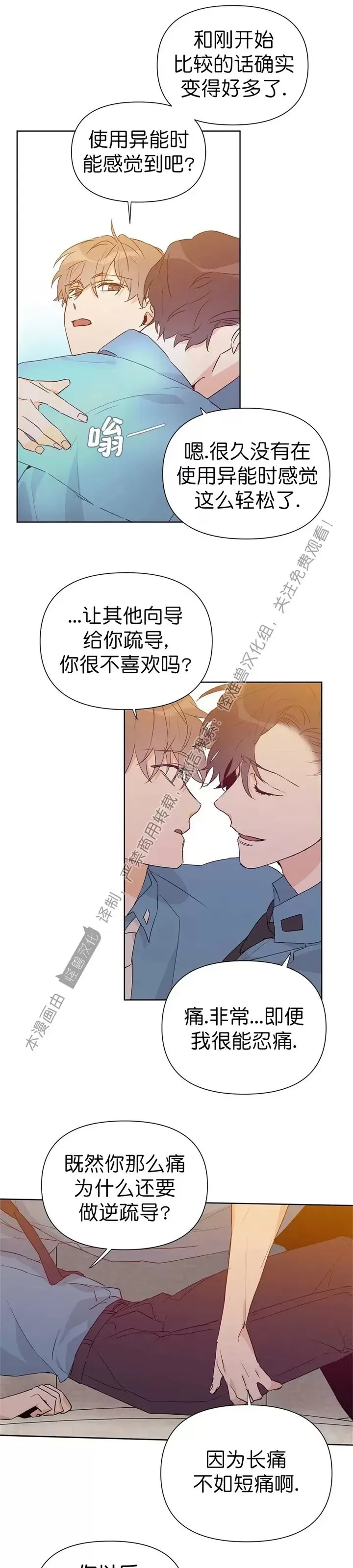 《B级向导/ B级指南》漫画最新章节第30话免费下拉式在线观看章节第【8】张图片