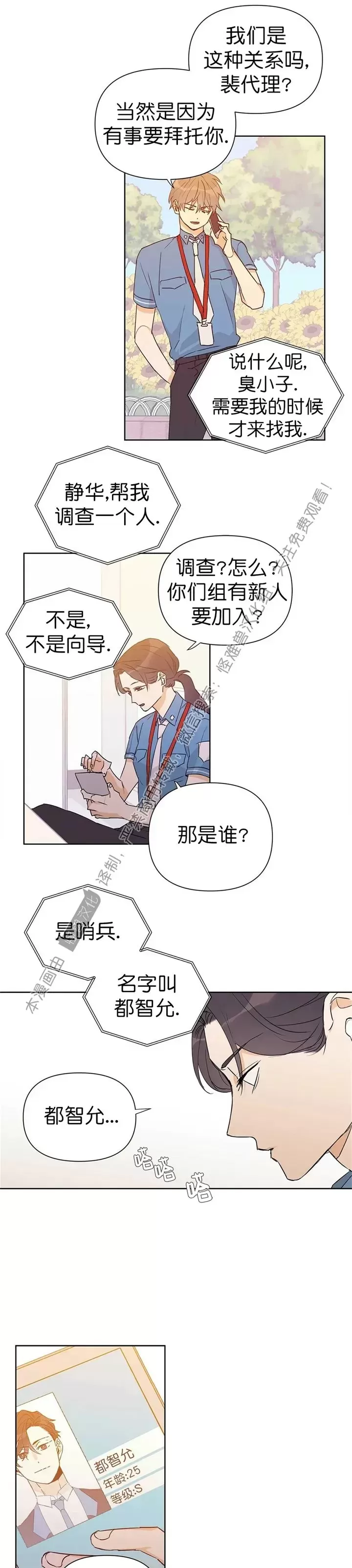 《B级向导/ B级指南》漫画最新章节第30话免费下拉式在线观看章节第【13】张图片