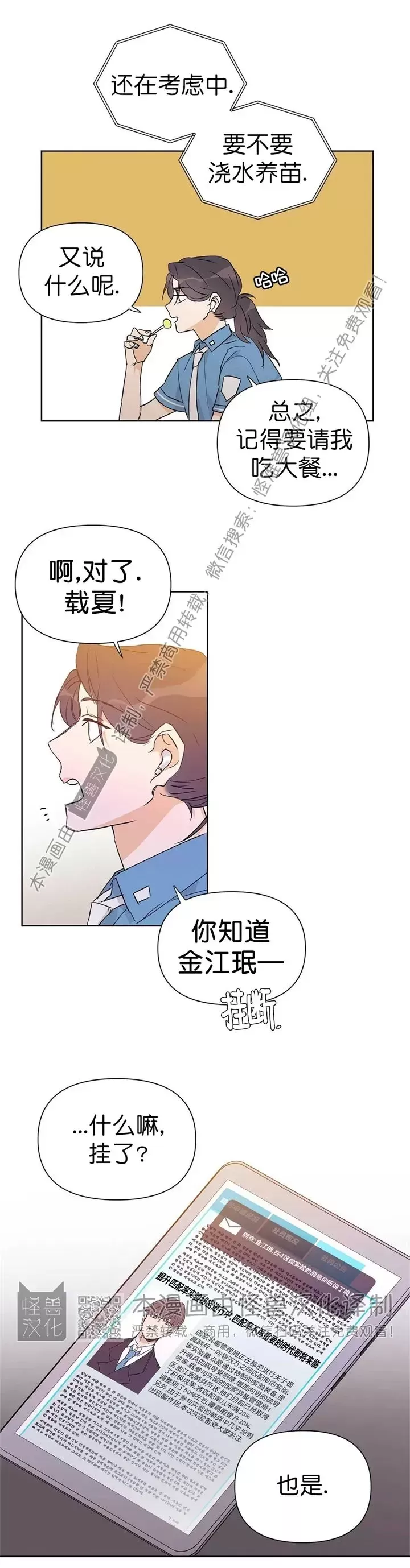 《B级向导/ B级指南》漫画最新章节第30话免费下拉式在线观看章节第【17】张图片