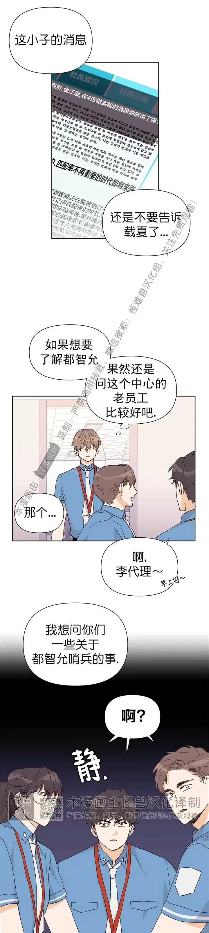 《B级向导/ B级指南》漫画最新章节第30话免费下拉式在线观看章节第【18】张图片