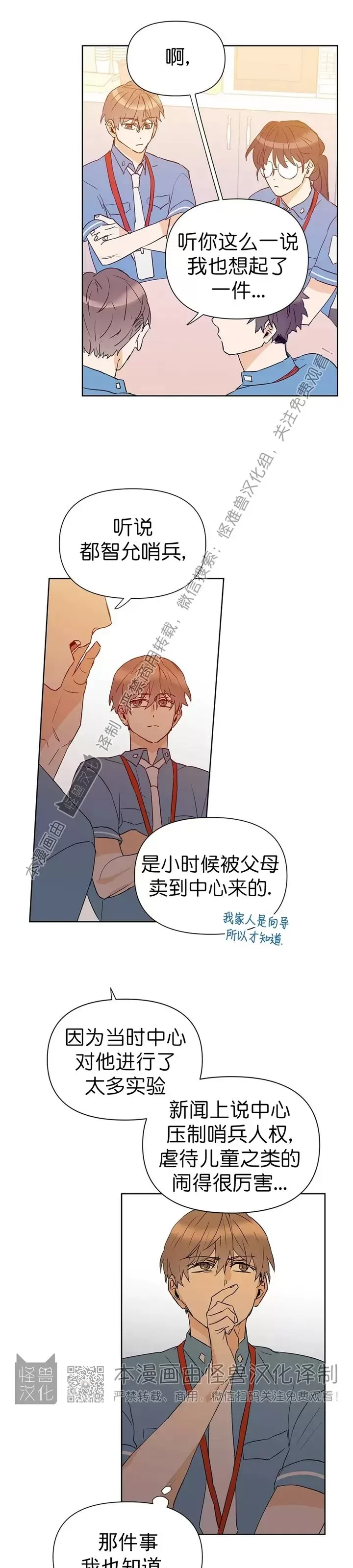 《B级向导/ B级指南》漫画最新章节第30话免费下拉式在线观看章节第【27】张图片