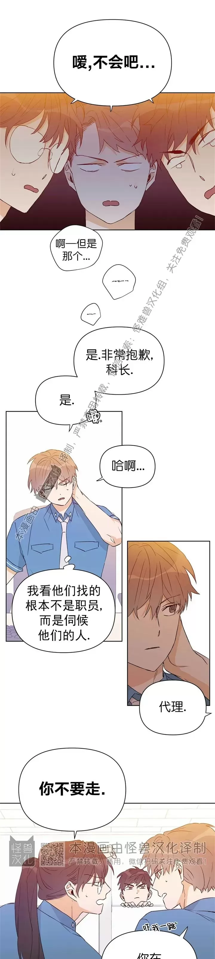 《B级向导/ B级指南》漫画最新章节第31话免费下拉式在线观看章节第【11】张图片