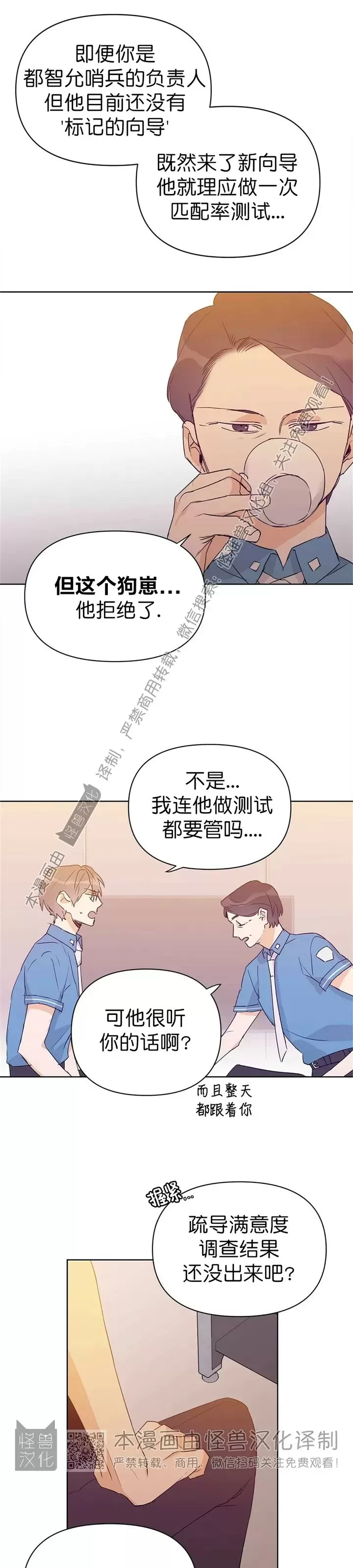 《B级向导/ B级指南》漫画最新章节第31话免费下拉式在线观看章节第【22】张图片