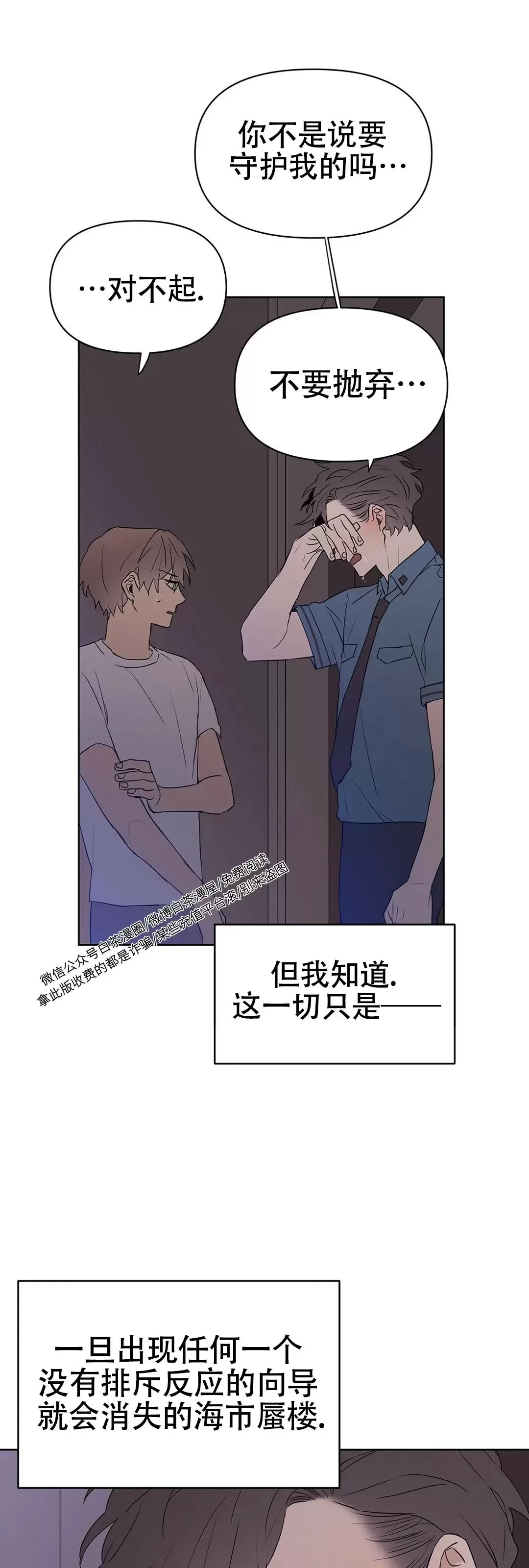 《B级向导/ B级指南》漫画最新章节第33话免费下拉式在线观看章节第【36】张图片