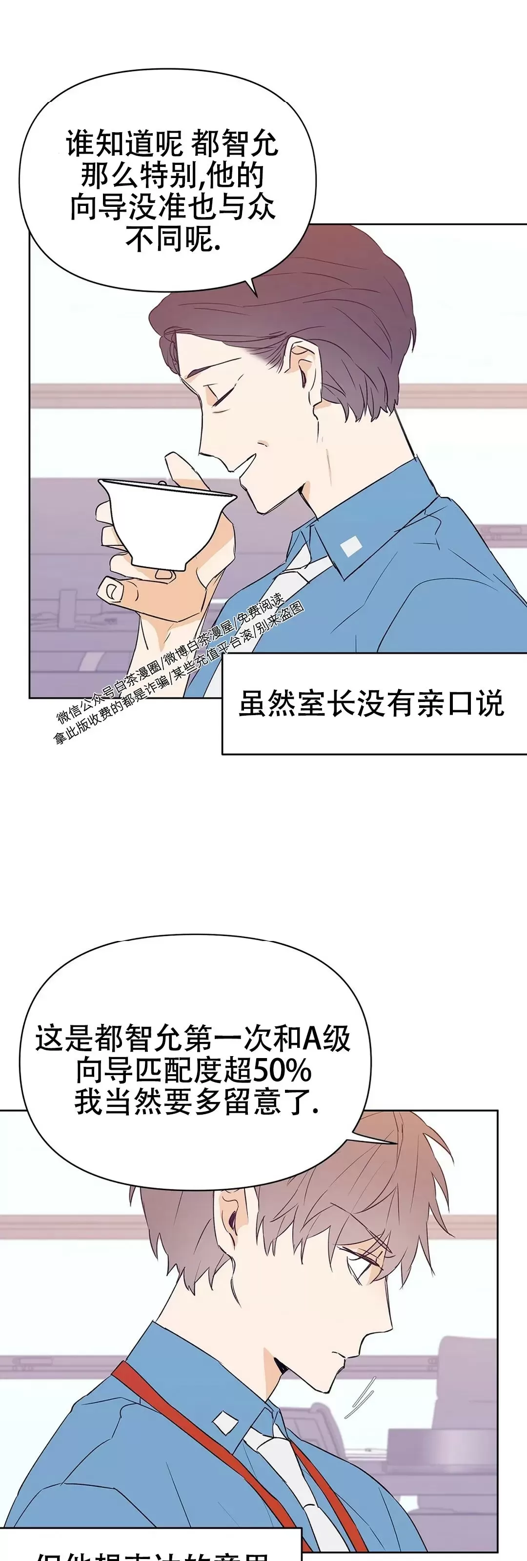 《B级向导/ B级指南》漫画最新章节第33话免费下拉式在线观看章节第【4】张图片