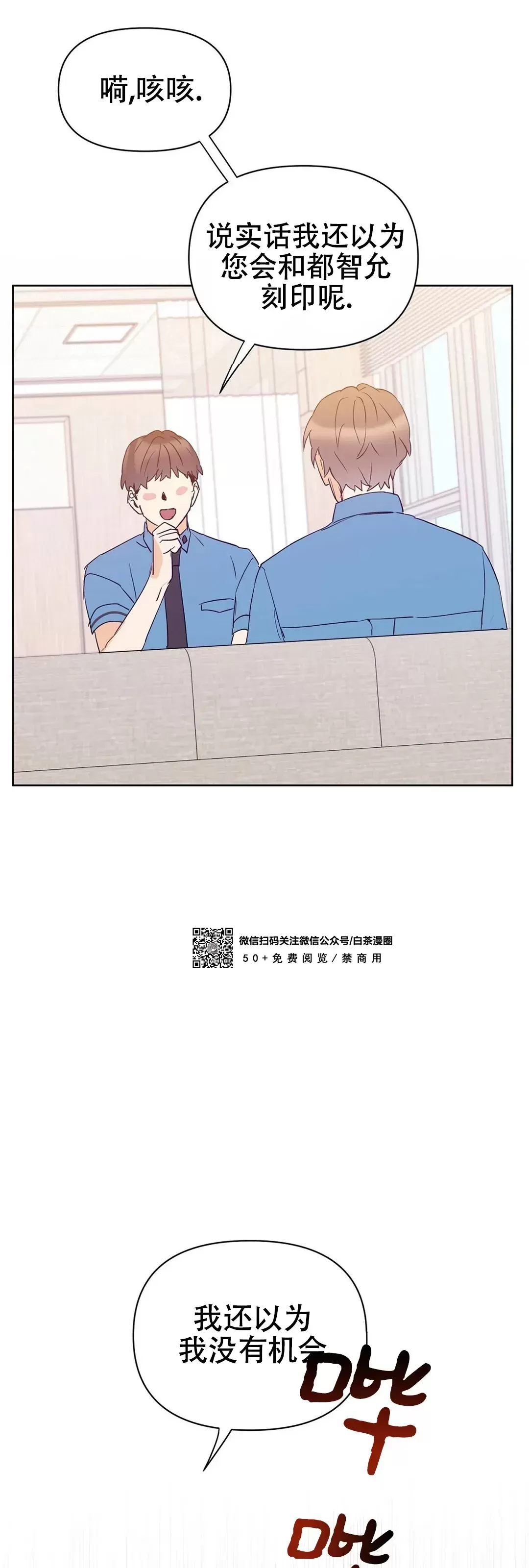 《B级向导/ B级指南》漫画最新章节第33话免费下拉式在线观看章节第【54】张图片