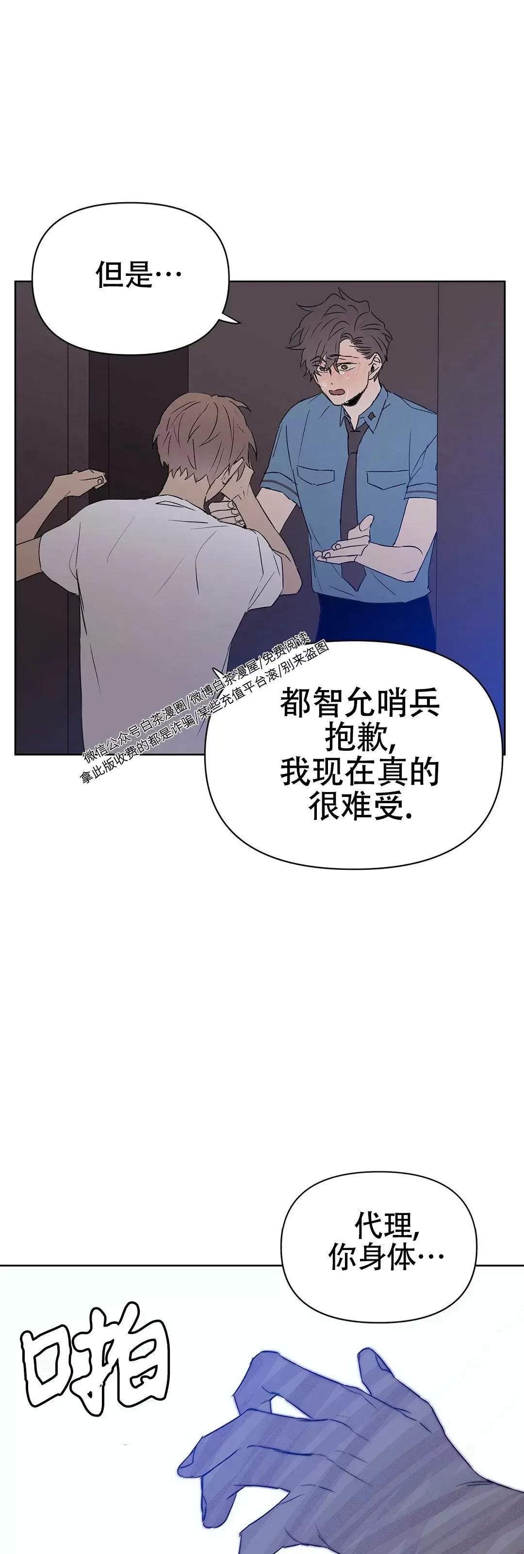 《B级向导/ B级指南》漫画最新章节第33话免费下拉式在线观看章节第【41】张图片