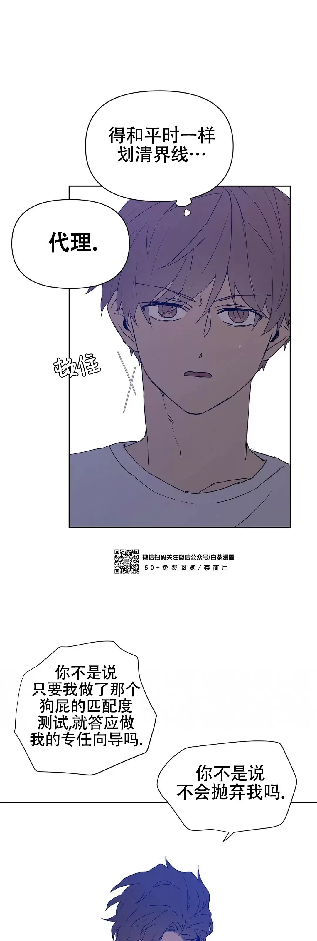 《B级向导/ B级指南》漫画最新章节第33话免费下拉式在线观看章节第【34】张图片