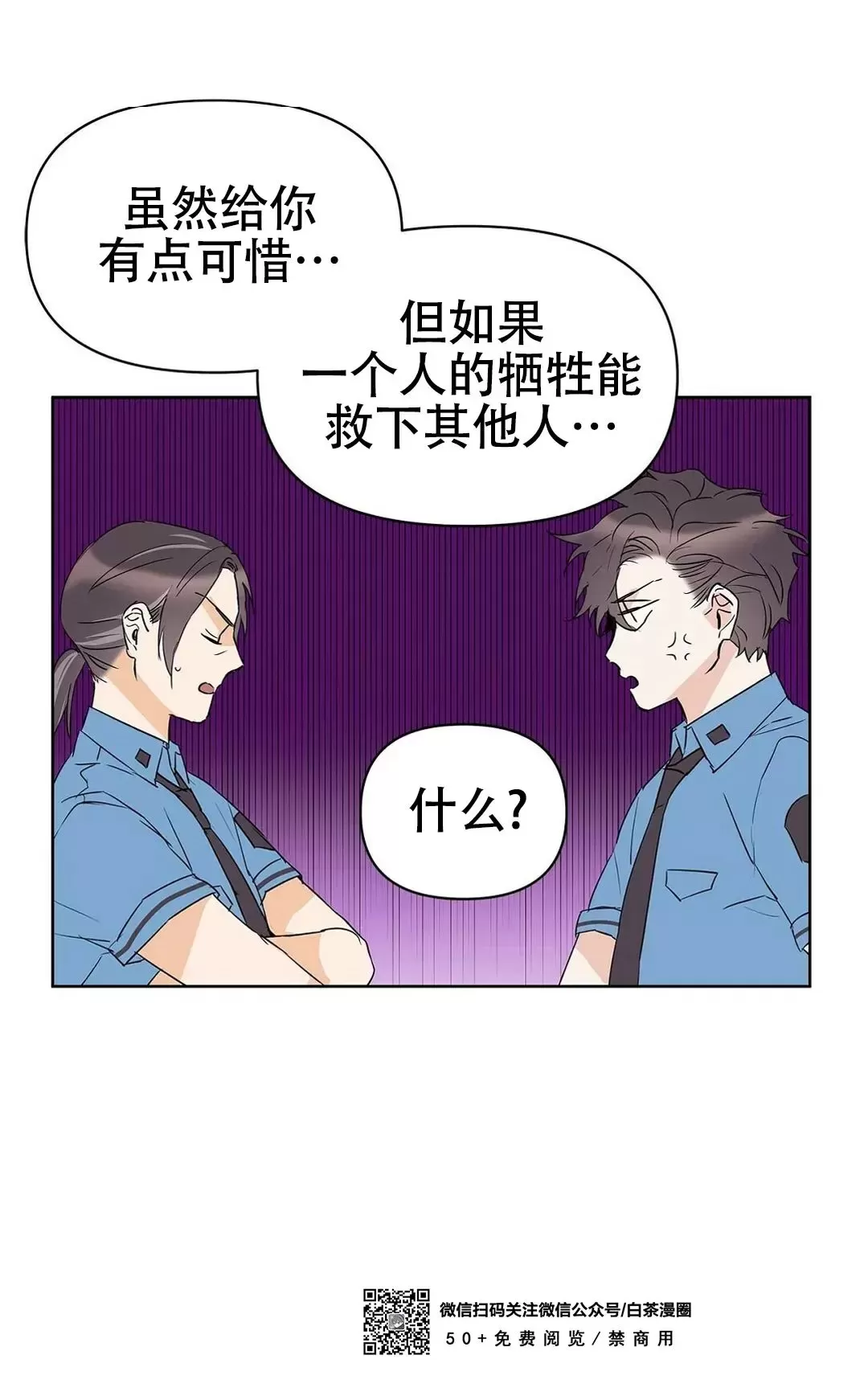 《B级向导/ B级指南》漫画最新章节第34话免费下拉式在线观看章节第【54】张图片