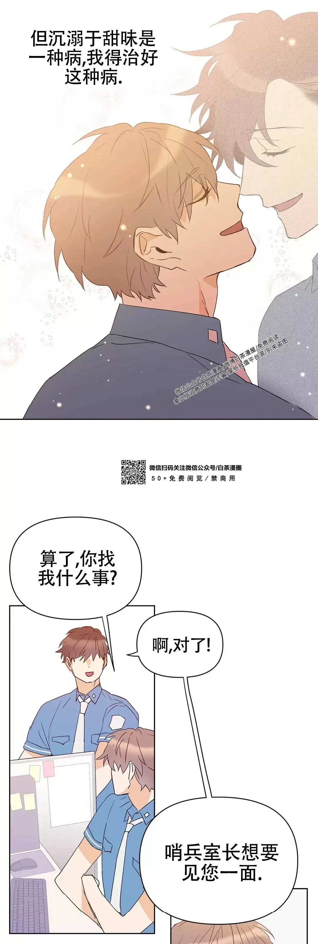 《B级向导/ B级指南》漫画最新章节第34话免费下拉式在线观看章节第【19】张图片