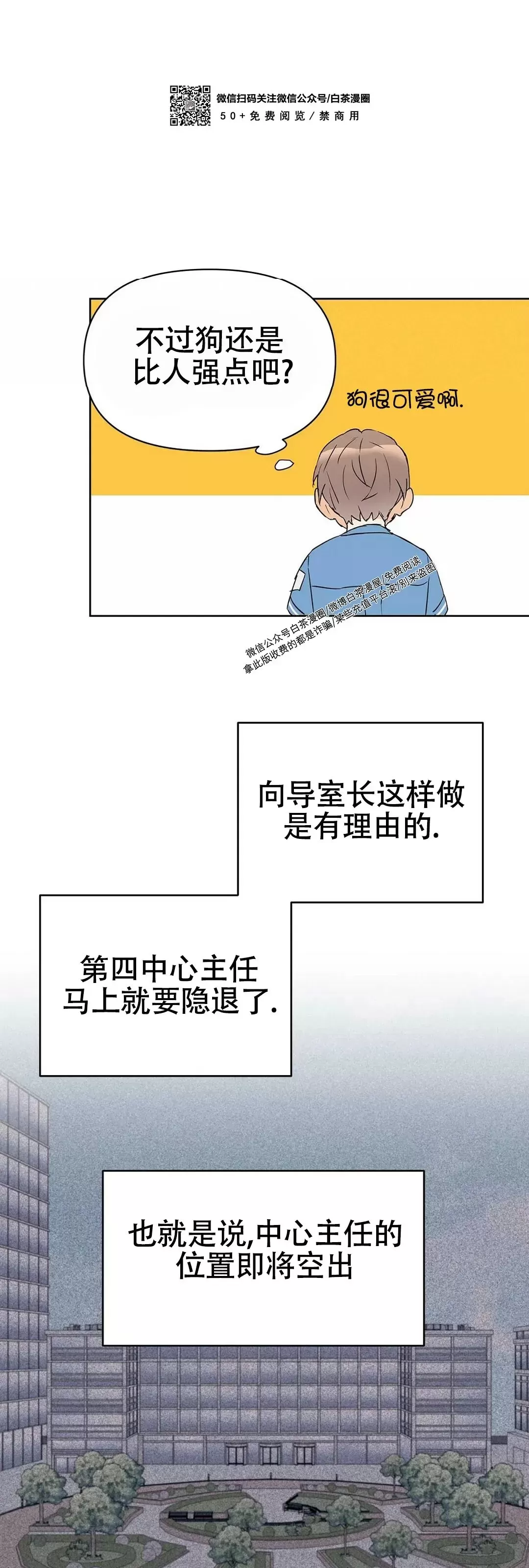 《B级向导/ B级指南》漫画最新章节第34话免费下拉式在线观看章节第【8】张图片