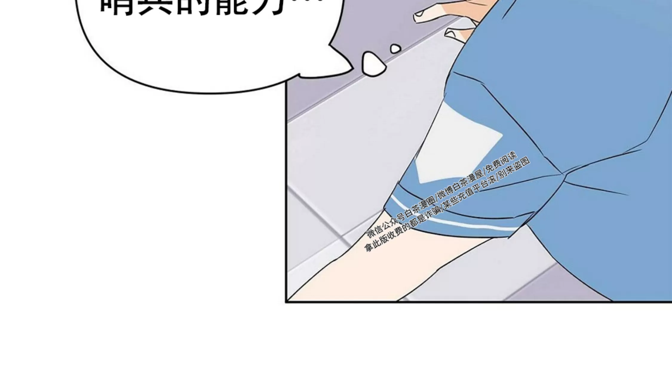 《B级向导/ B级指南》漫画最新章节第36话免费下拉式在线观看章节第【80】张图片