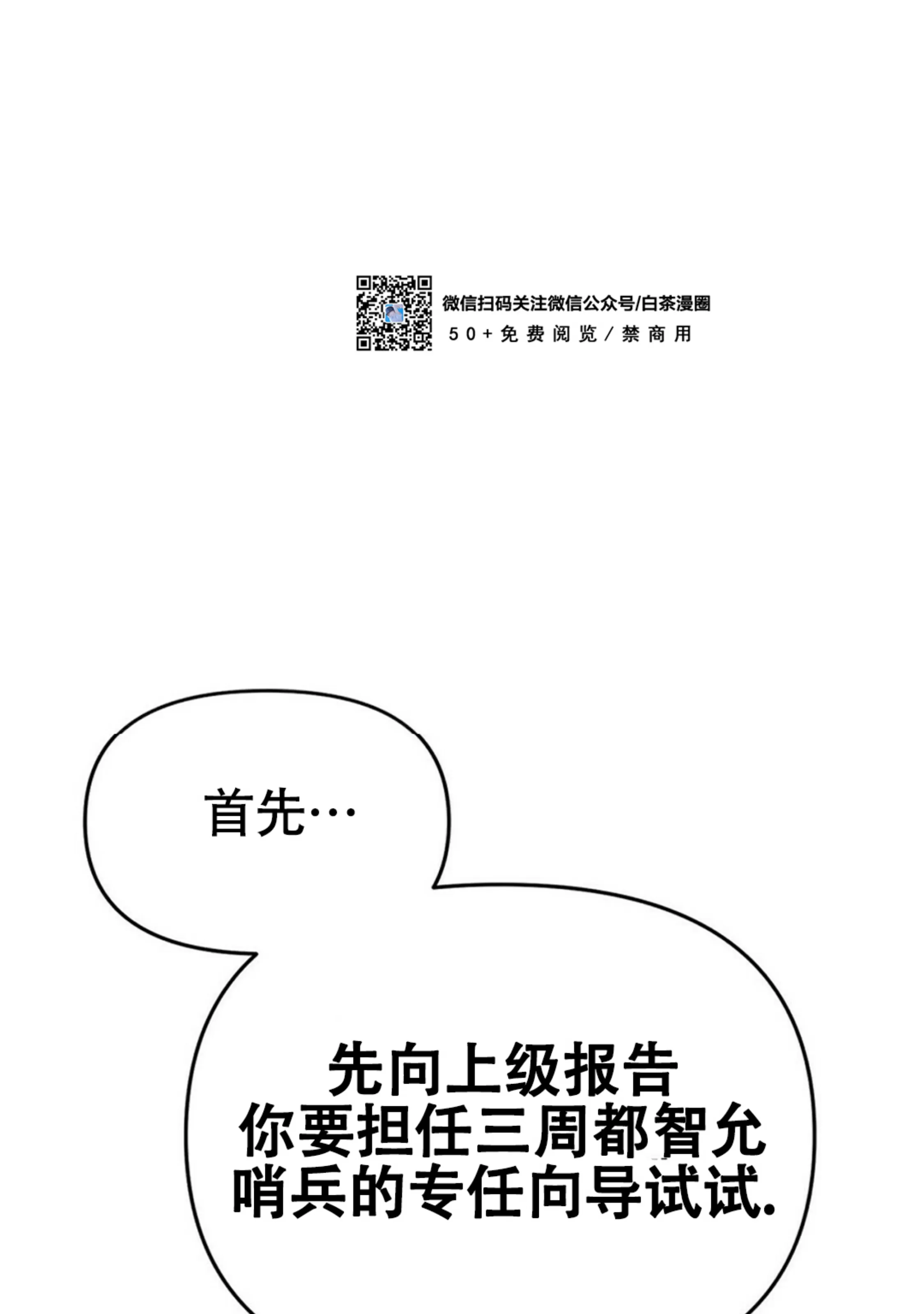 《B级向导/ B级指南》漫画最新章节第36话免费下拉式在线观看章节第【33】张图片