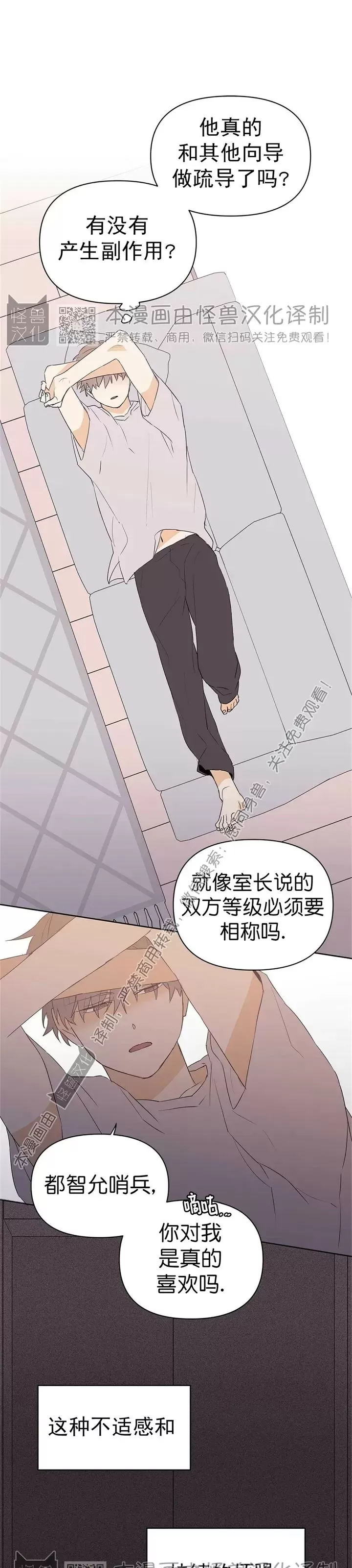 《B级向导/ B级指南》漫画最新章节第37话免费下拉式在线观看章节第【28】张图片