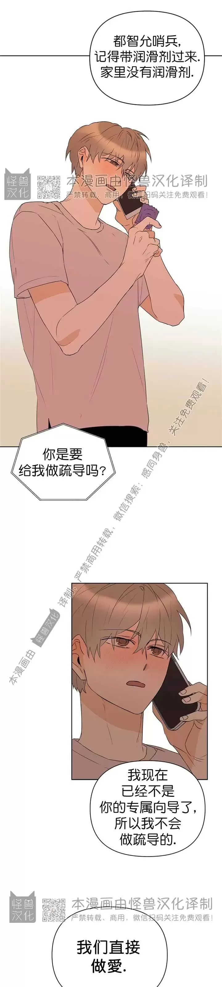 《B级向导/ B级指南》漫画最新章节第37话免费下拉式在线观看章节第【34】张图片