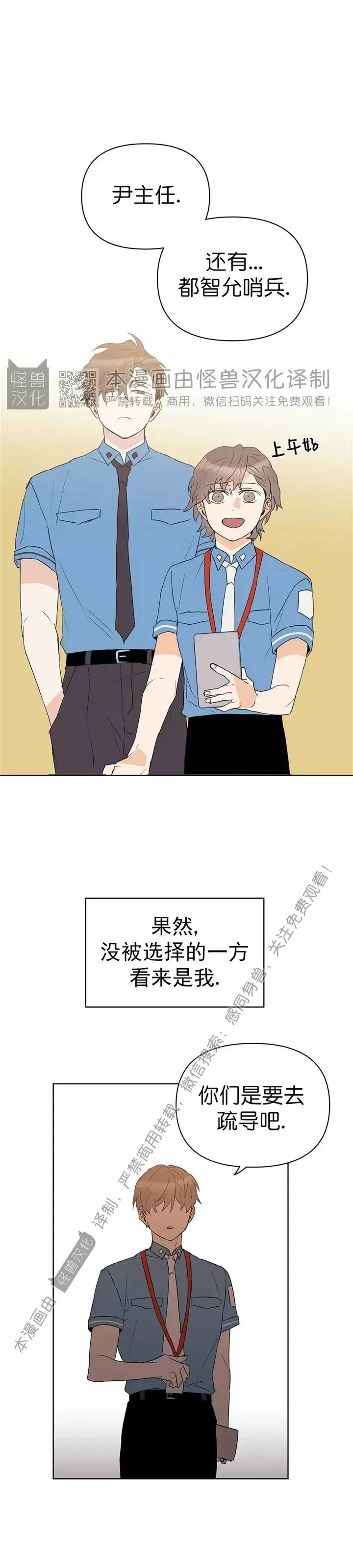 《B级向导/ B级指南》漫画最新章节第37话免费下拉式在线观看章节第【19】张图片