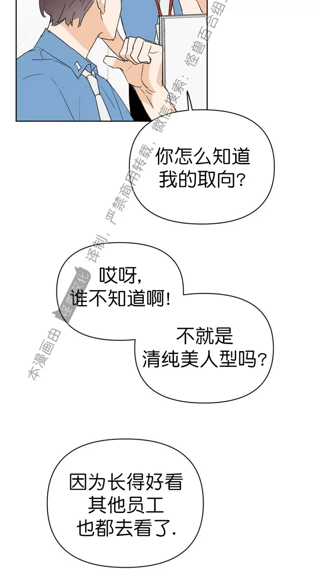 《B级向导/ B级指南》漫画最新章节第40话免费下拉式在线观看章节第【25】张图片