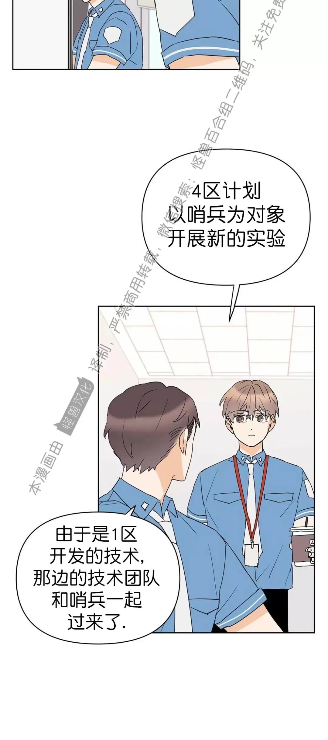 《B级向导/ B级指南》漫画最新章节第40话免费下拉式在线观看章节第【23】张图片