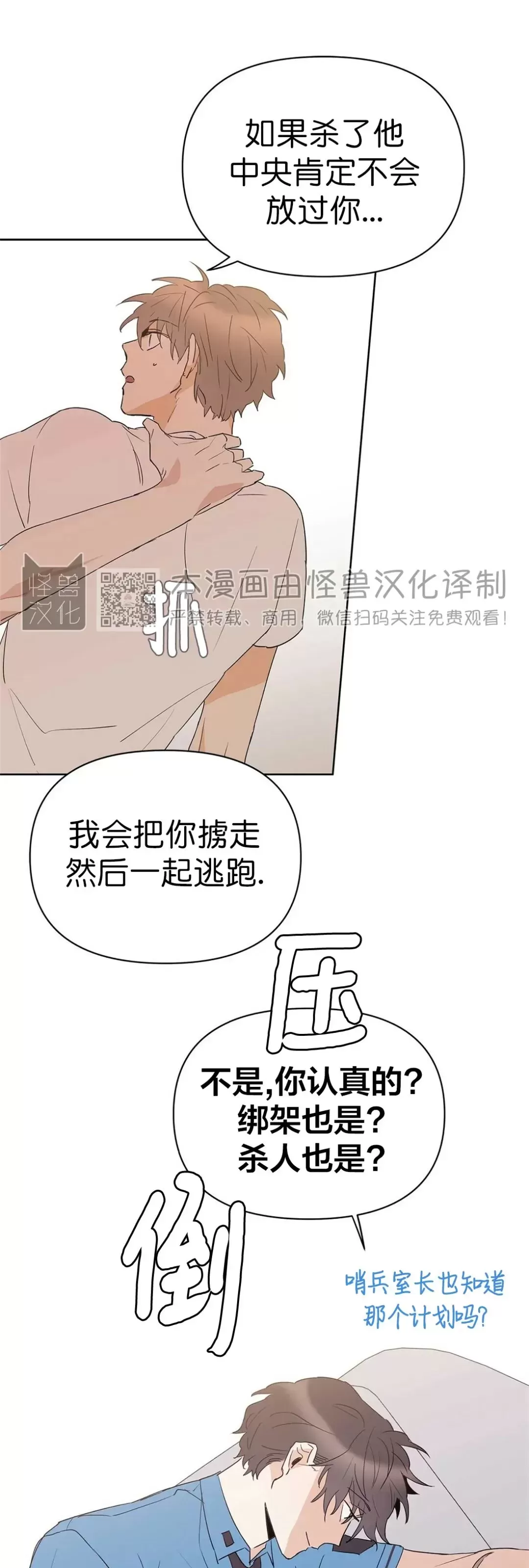 《B级向导/ B级指南》漫画最新章节第40话免费下拉式在线观看章节第【13】张图片