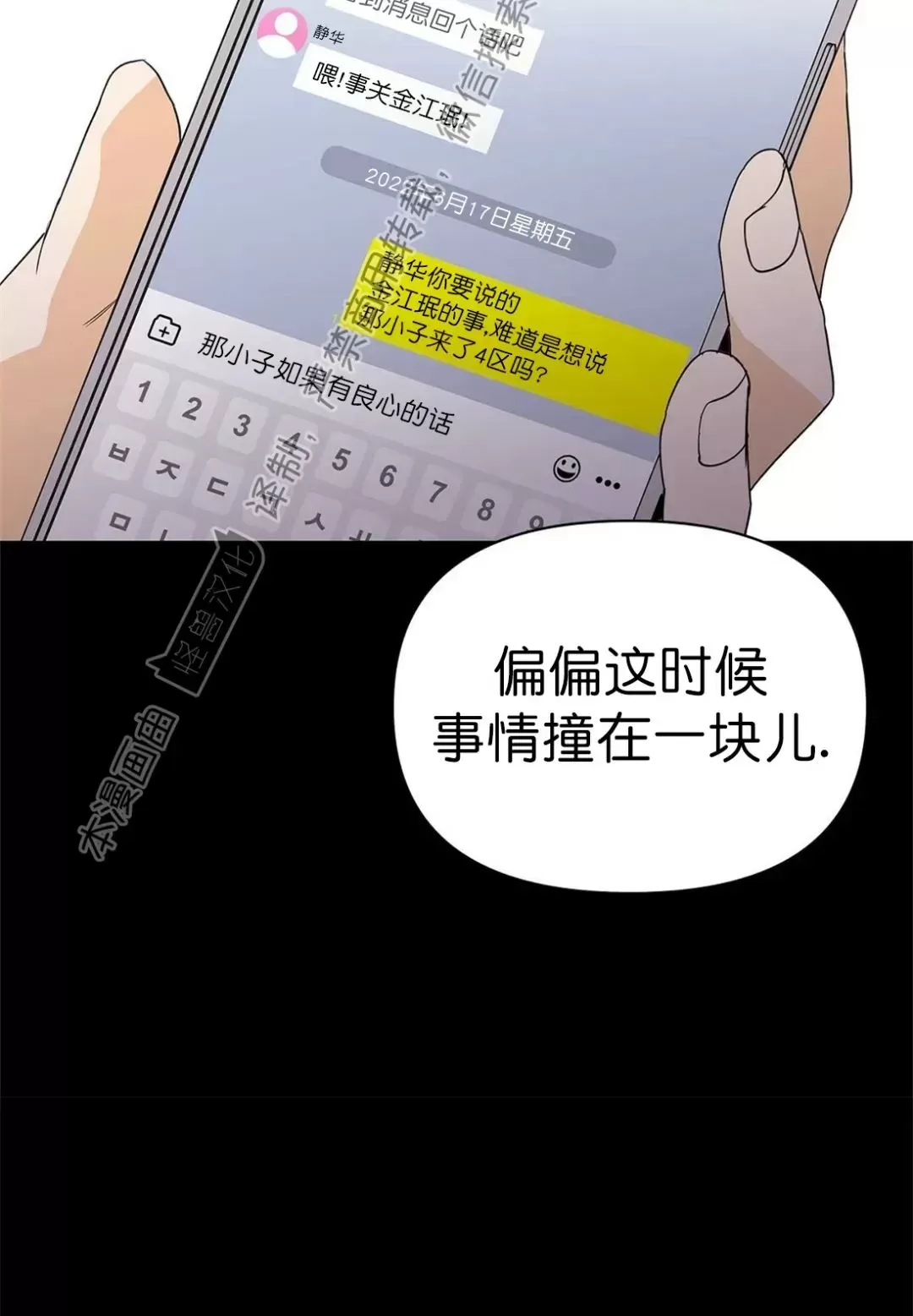 《B级向导/ B级指南》漫画最新章节第40话免费下拉式在线观看章节第【29】张图片