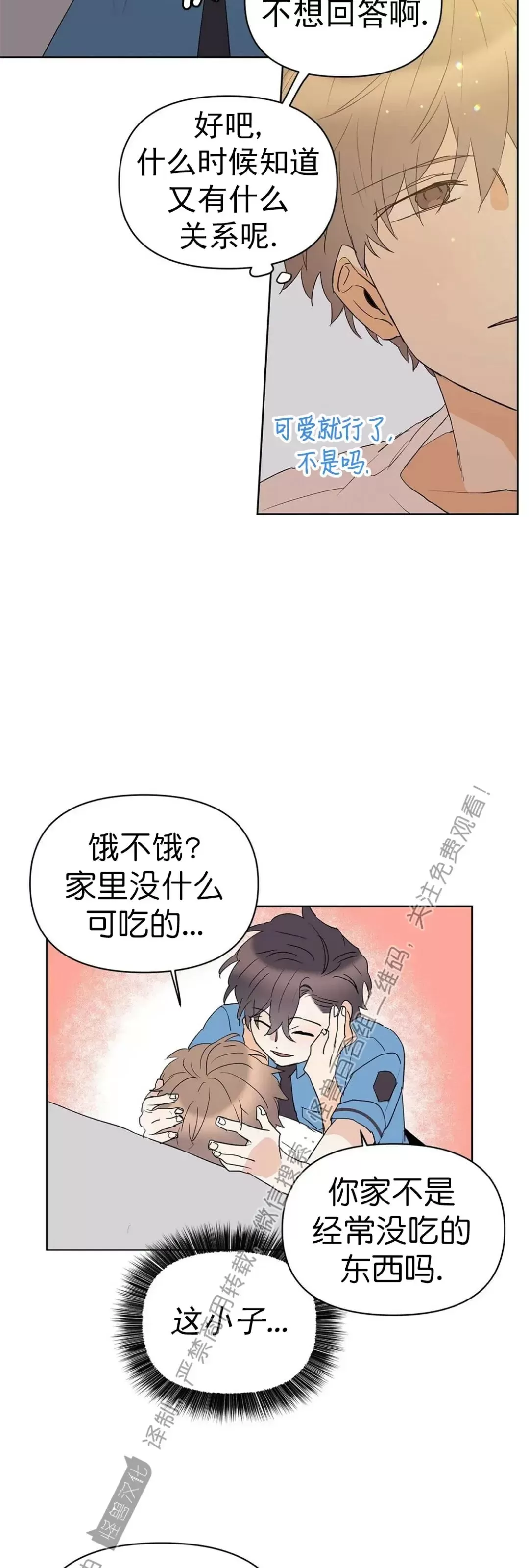 《B级向导/ B级指南》漫画最新章节第40话免费下拉式在线观看章节第【5】张图片