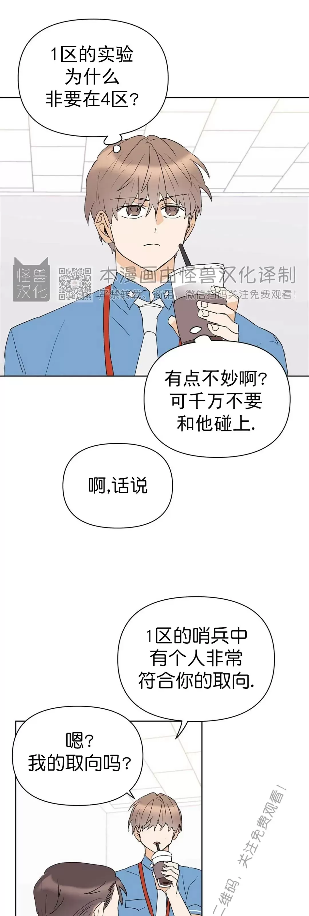 《B级向导/ B级指南》漫画最新章节第40话免费下拉式在线观看章节第【24】张图片