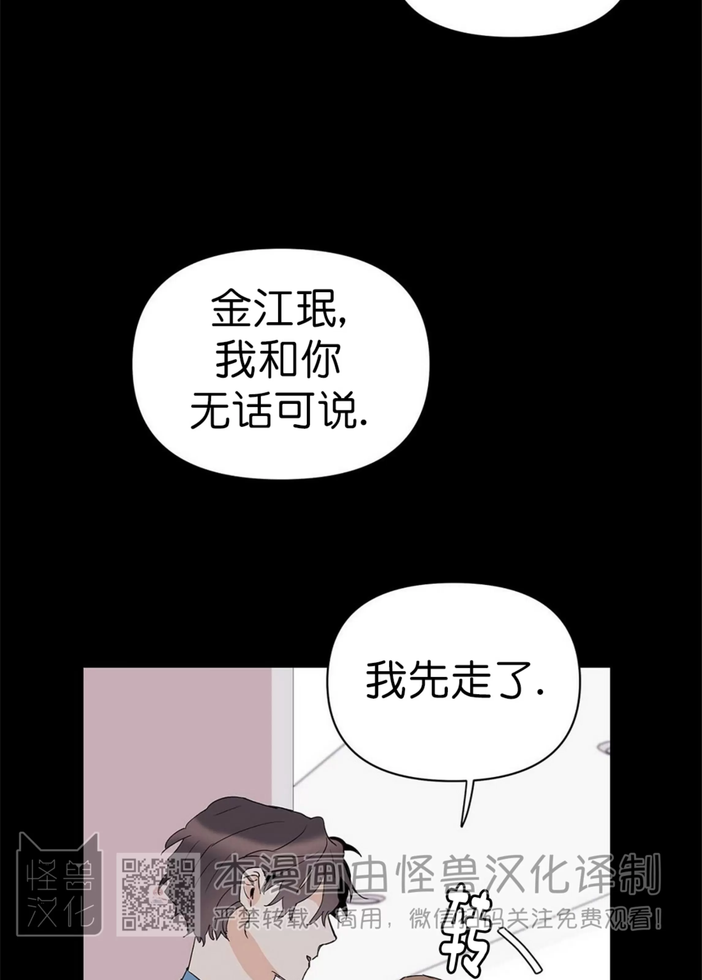 《B级向导/ B级指南》漫画最新章节第41话免费下拉式在线观看章节第【14】张图片