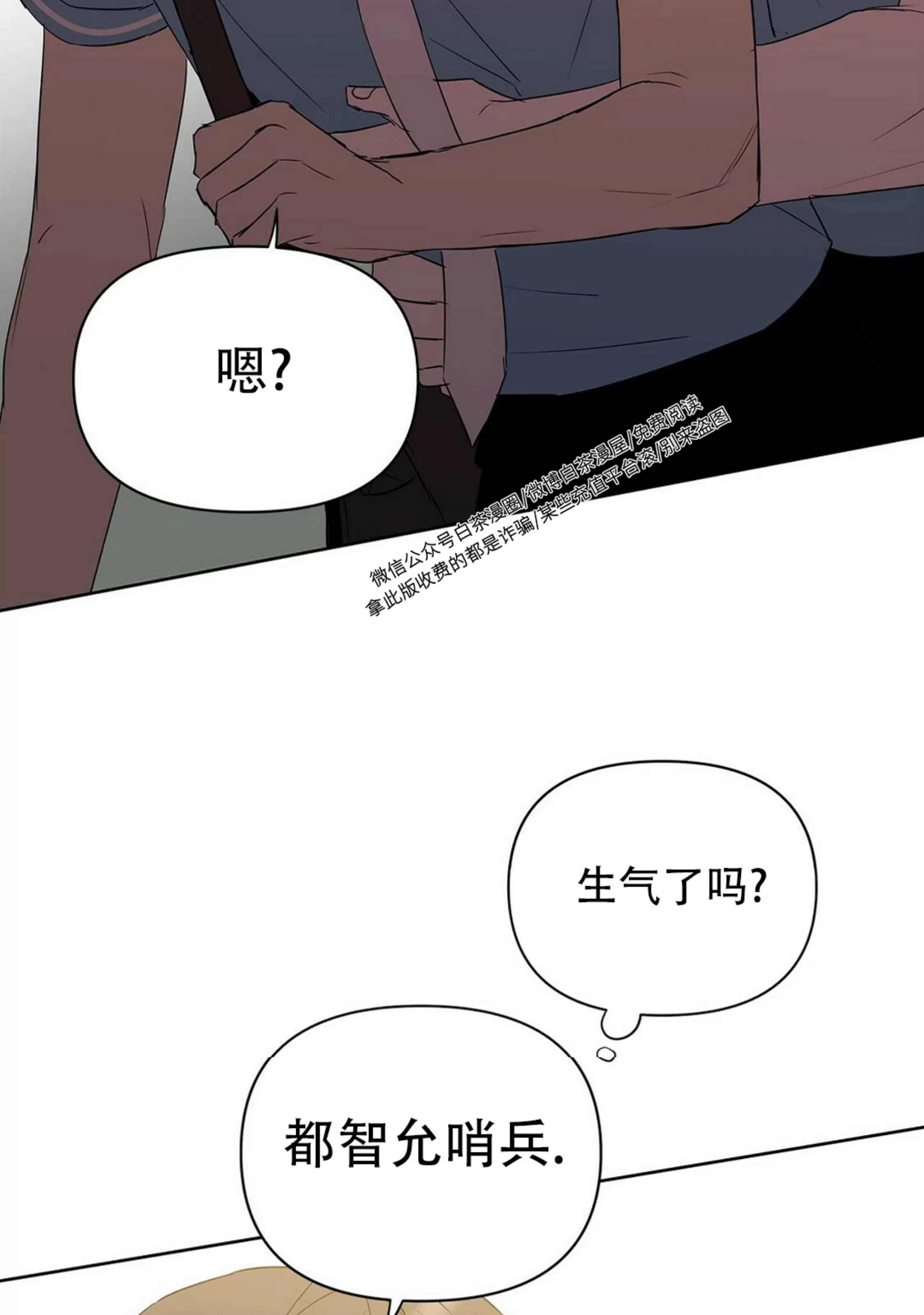 《B级向导/ B级指南》漫画最新章节第42话免费下拉式在线观看章节第【74】张图片