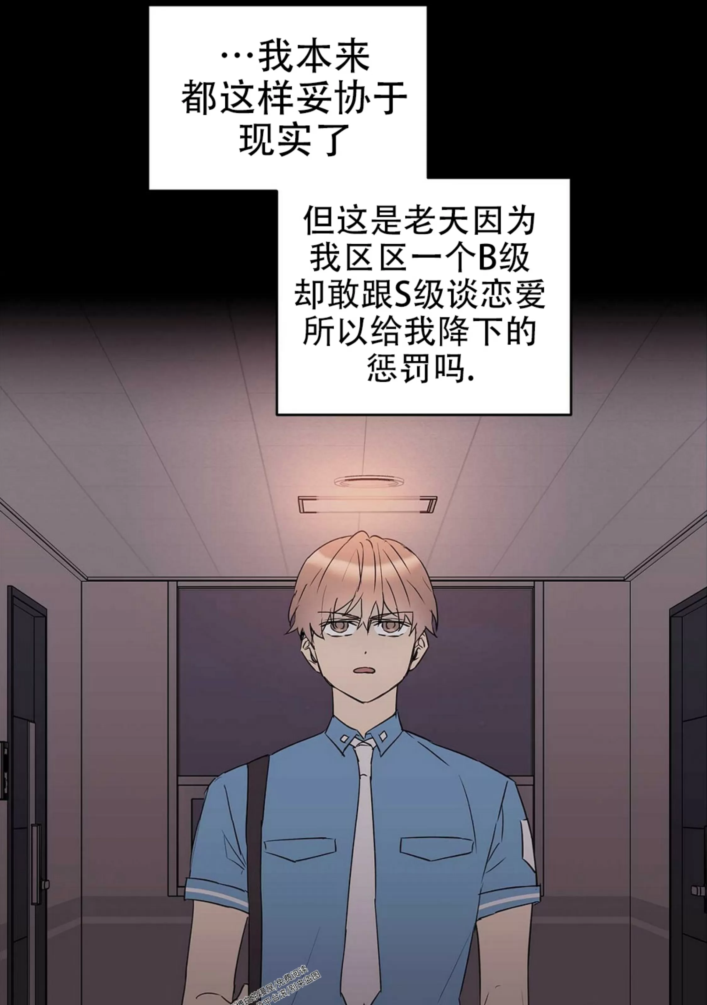 《B级向导/ B级指南》漫画最新章节第42话免费下拉式在线观看章节第【44】张图片