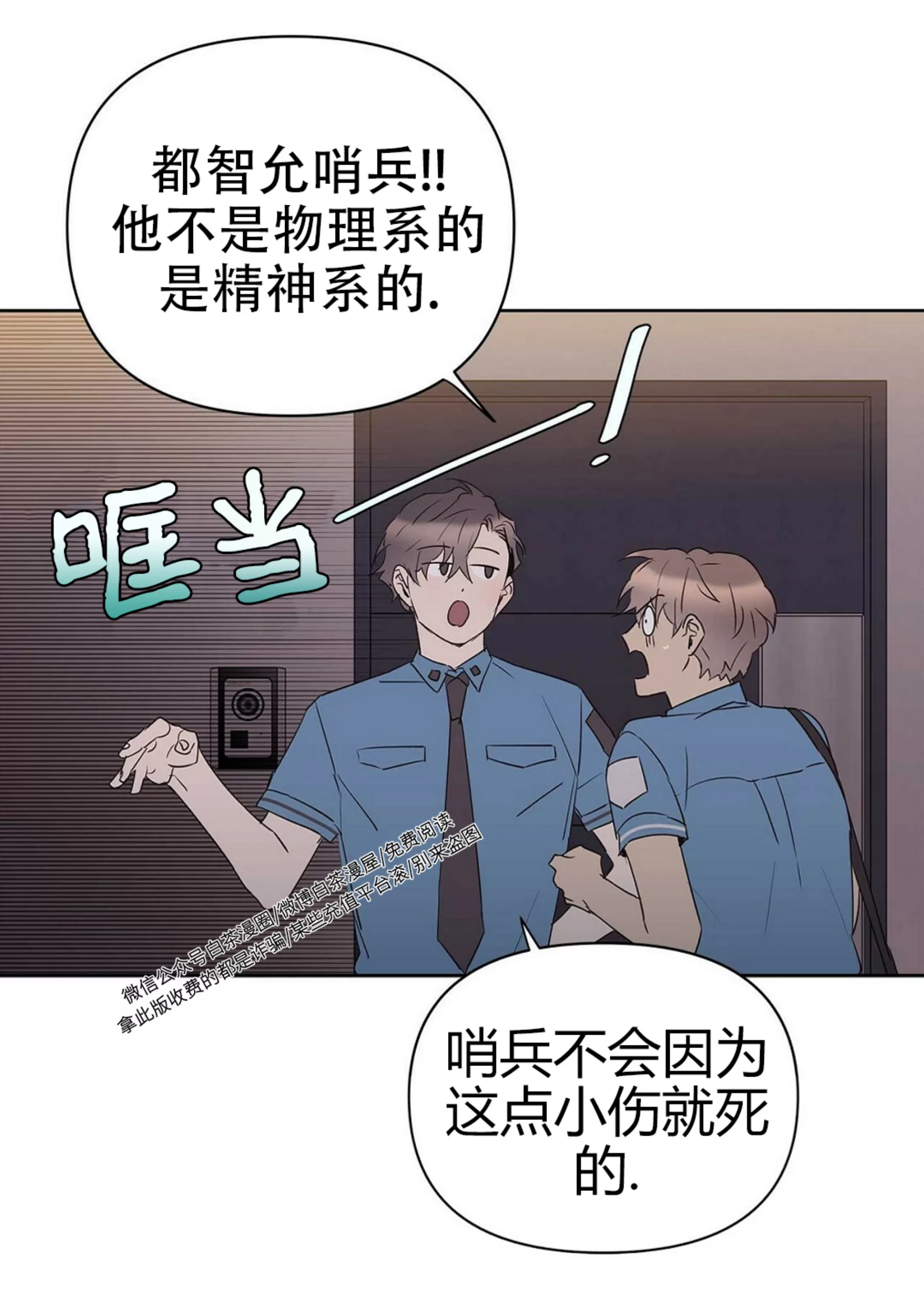 《B级向导/ B级指南》漫画最新章节第42话免费下拉式在线观看章节第【66】张图片