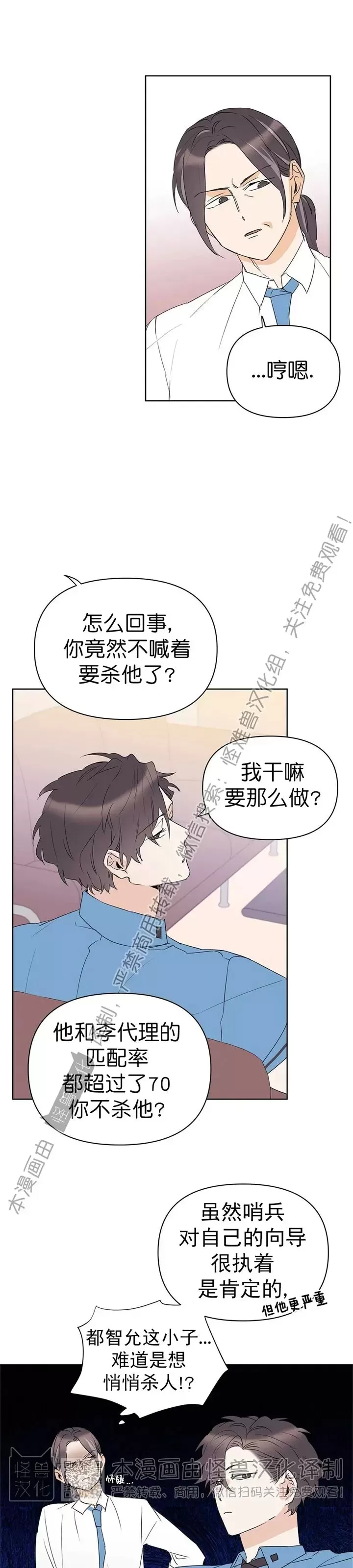 《B级向导/ B级指南》漫画最新章节第43话免费下拉式在线观看章节第【3】张图片