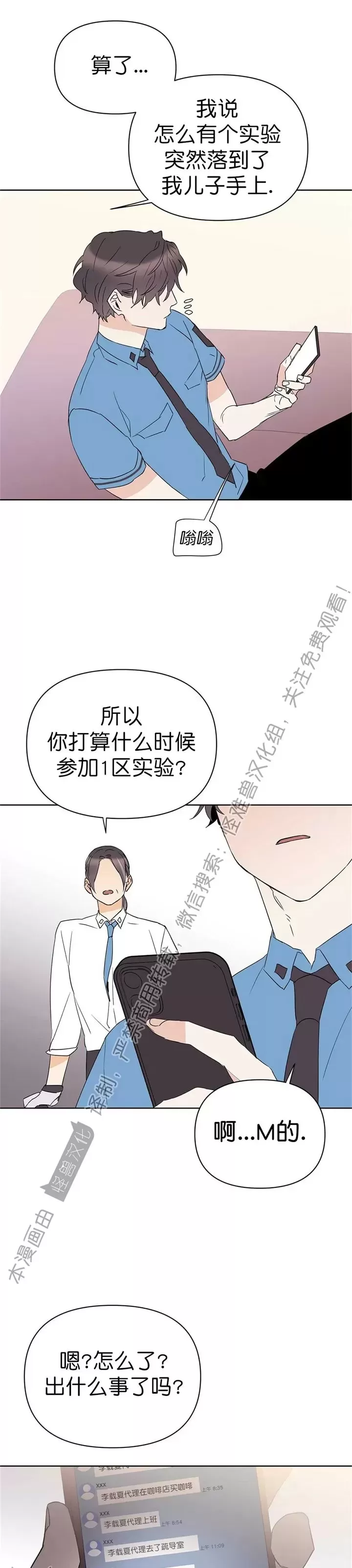 《B级向导/ B级指南》漫画最新章节第43话免费下拉式在线观看章节第【7】张图片