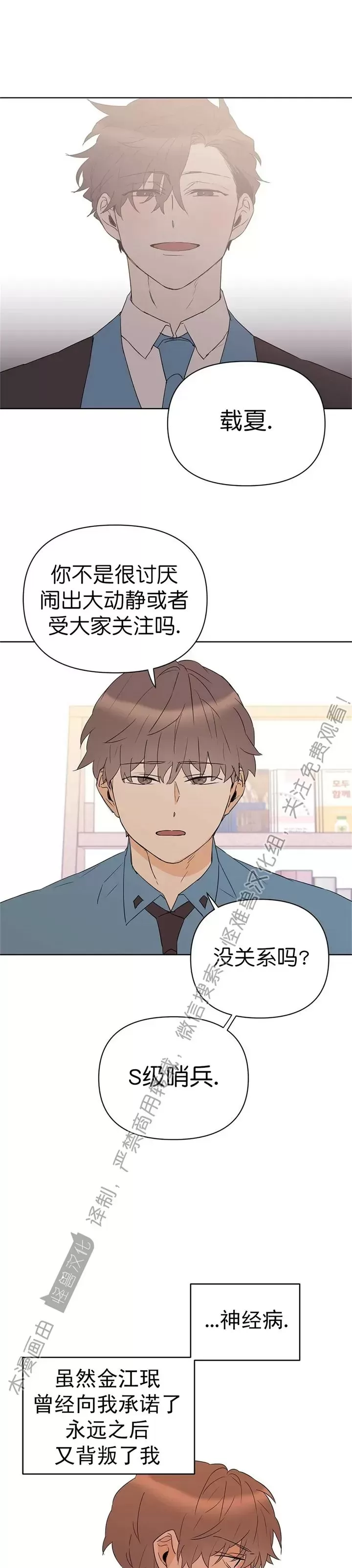 《B级向导/ B级指南》漫画最新章节第43话免费下拉式在线观看章节第【21】张图片