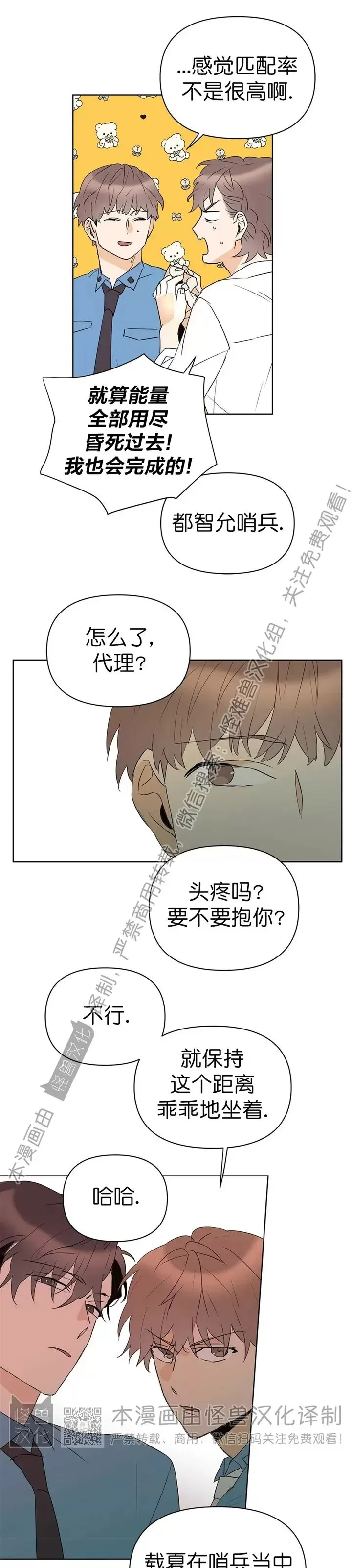 《B级向导/ B级指南》漫画最新章节第43话免费下拉式在线观看章节第【33】张图片