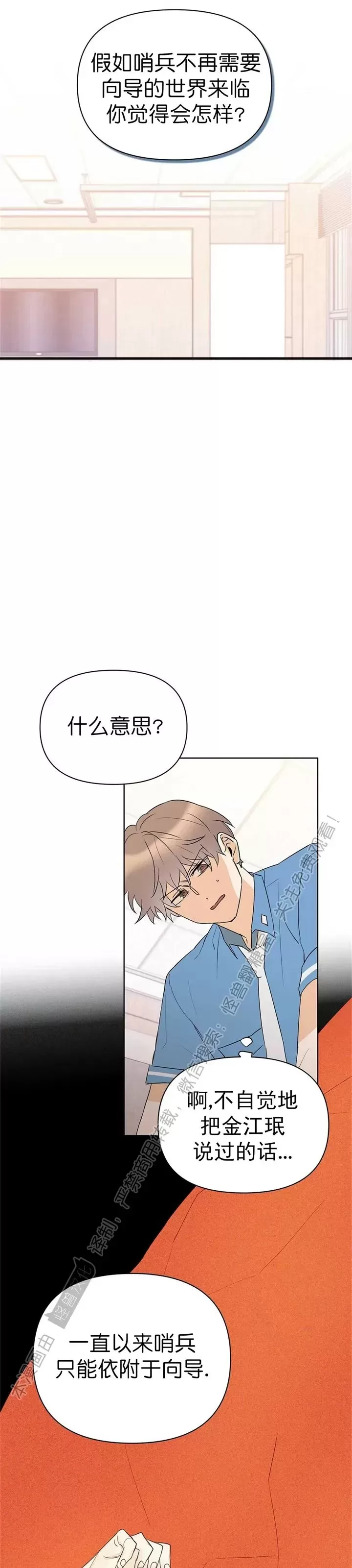 《B级向导/ B级指南》漫画最新章节第44话免费下拉式在线观看章节第【23】张图片