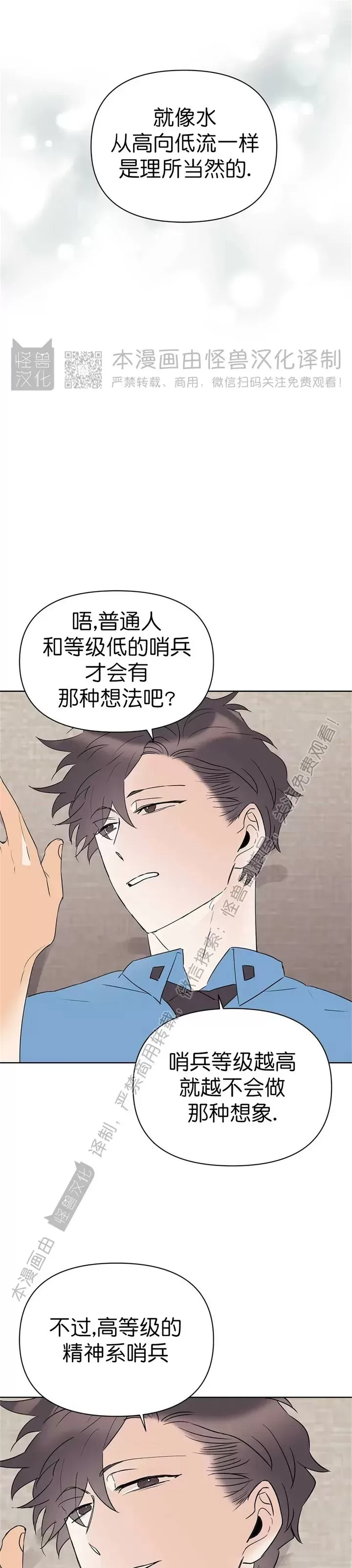 《B级向导/ B级指南》漫画最新章节第44话免费下拉式在线观看章节第【27】张图片