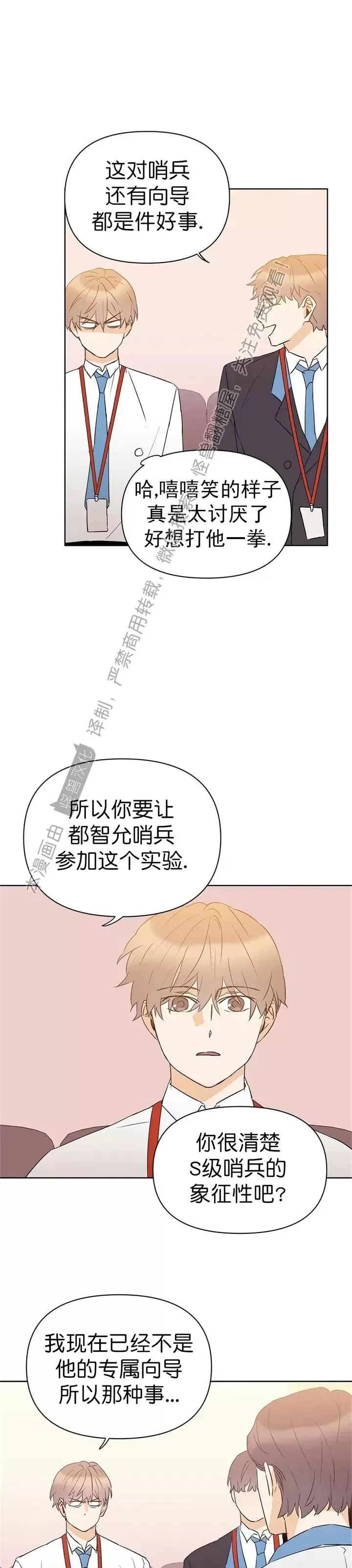 《B级向导/ B级指南》漫画最新章节第45话免费下拉式在线观看章节第【17】张图片