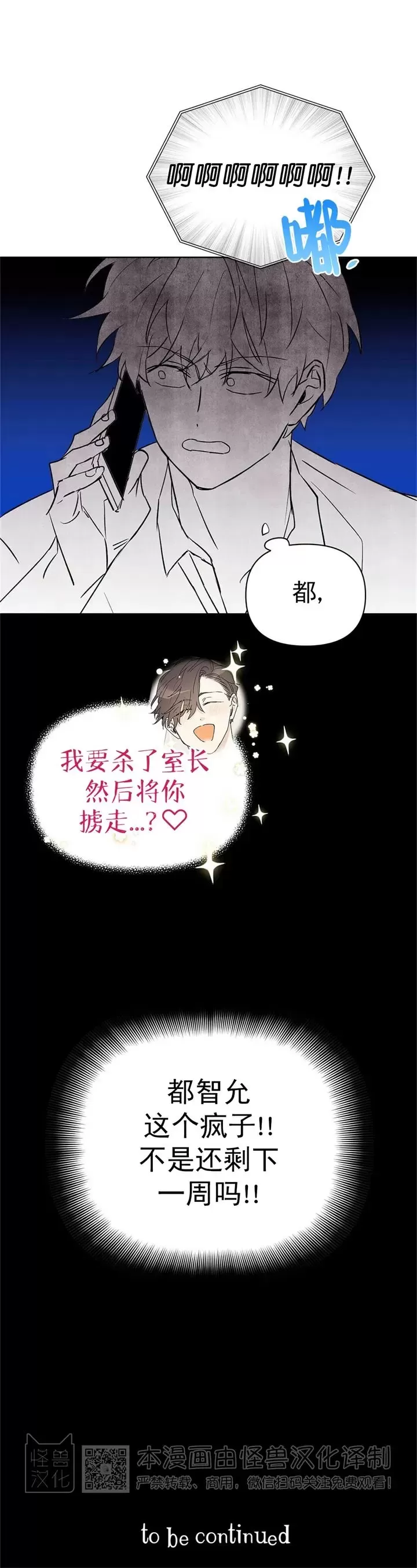 《B级向导/ B级指南》漫画最新章节第45话免费下拉式在线观看章节第【34】张图片