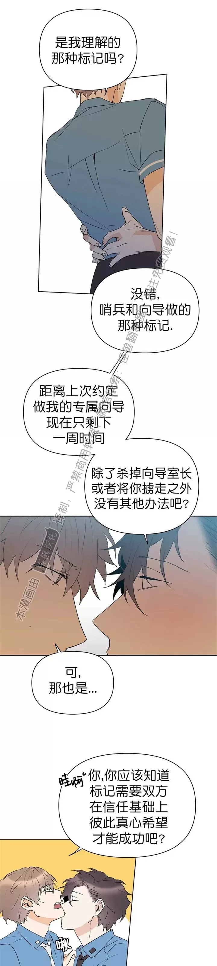 《B级向导/ B级指南》漫画最新章节第45话免费下拉式在线观看章节第【5】张图片