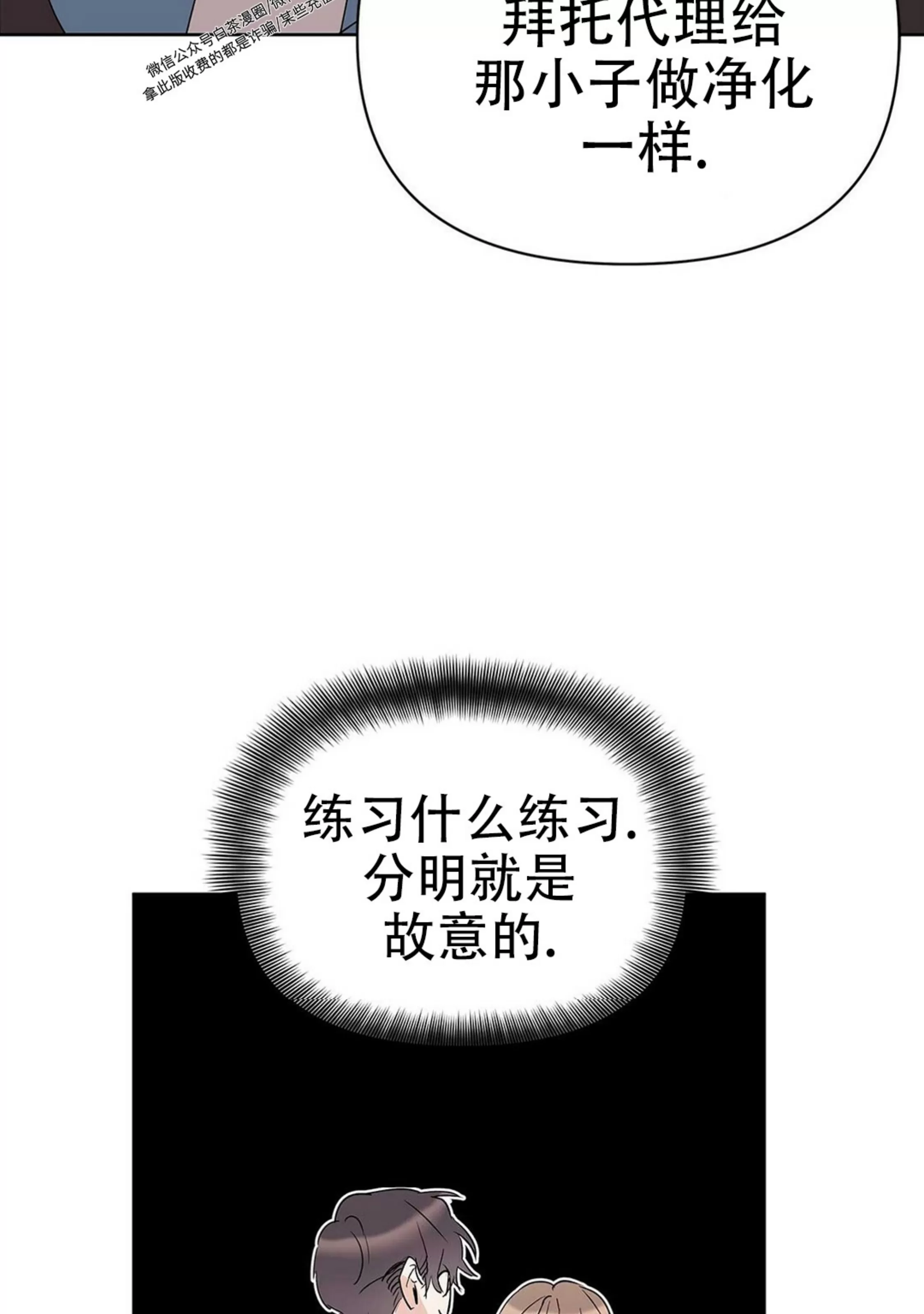 《B级向导/ B级指南》漫画最新章节第46话免费下拉式在线观看章节第【26】张图片