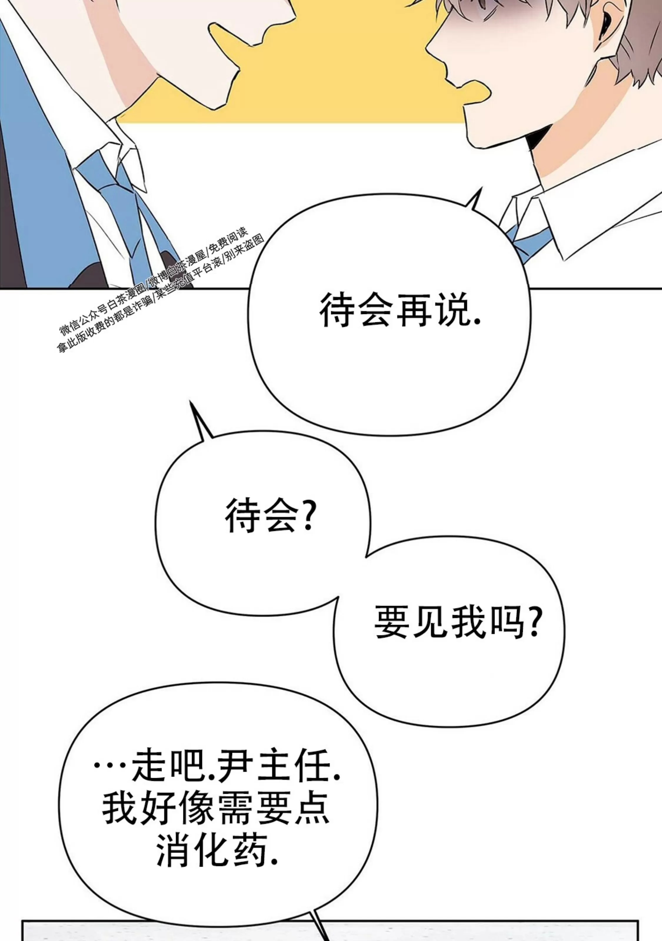 《B级向导/ B级指南》漫画最新章节第46话免费下拉式在线观看章节第【29】张图片