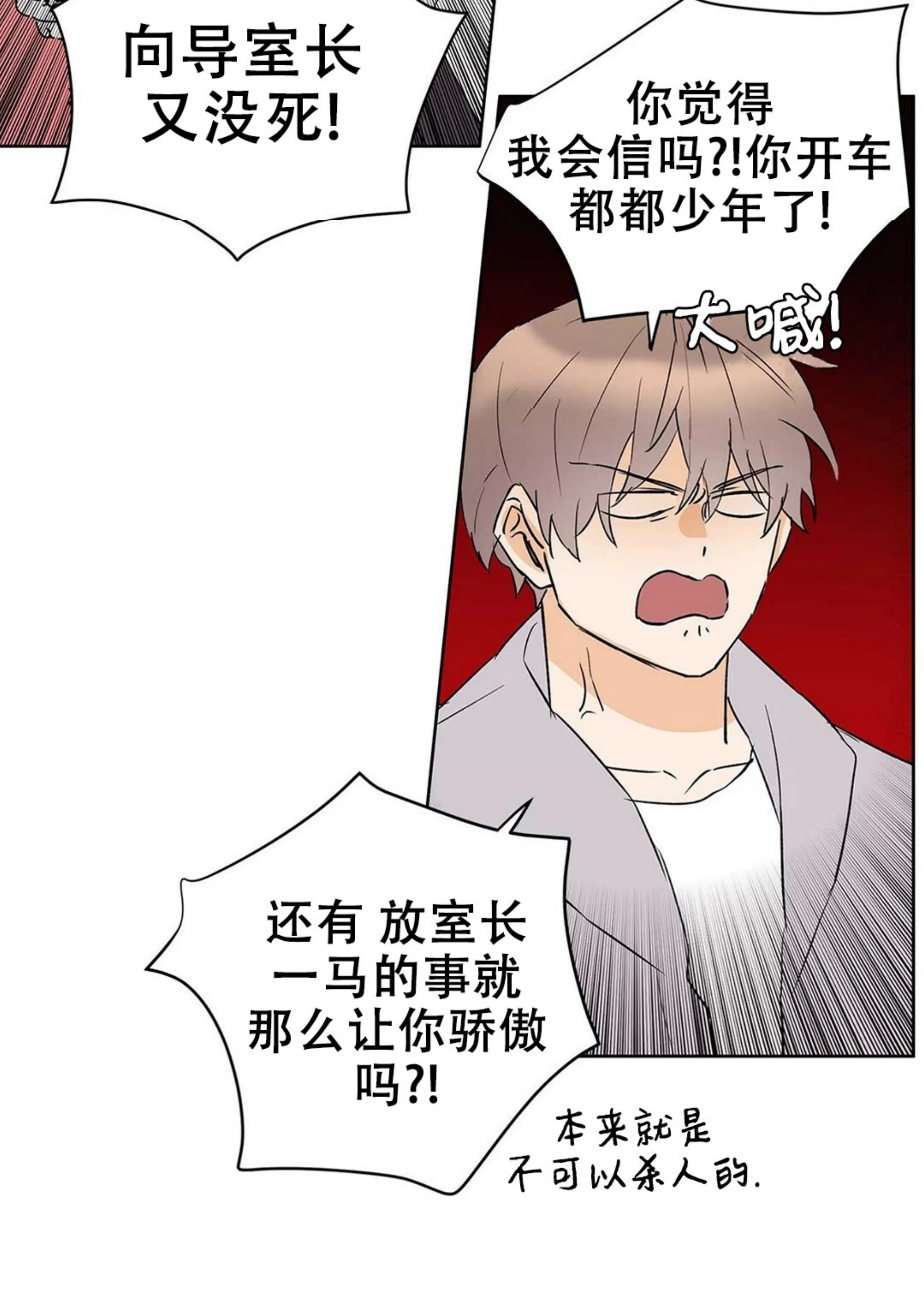 《B级向导/ B级指南》漫画最新章节第46话免费下拉式在线观看章节第【49】张图片