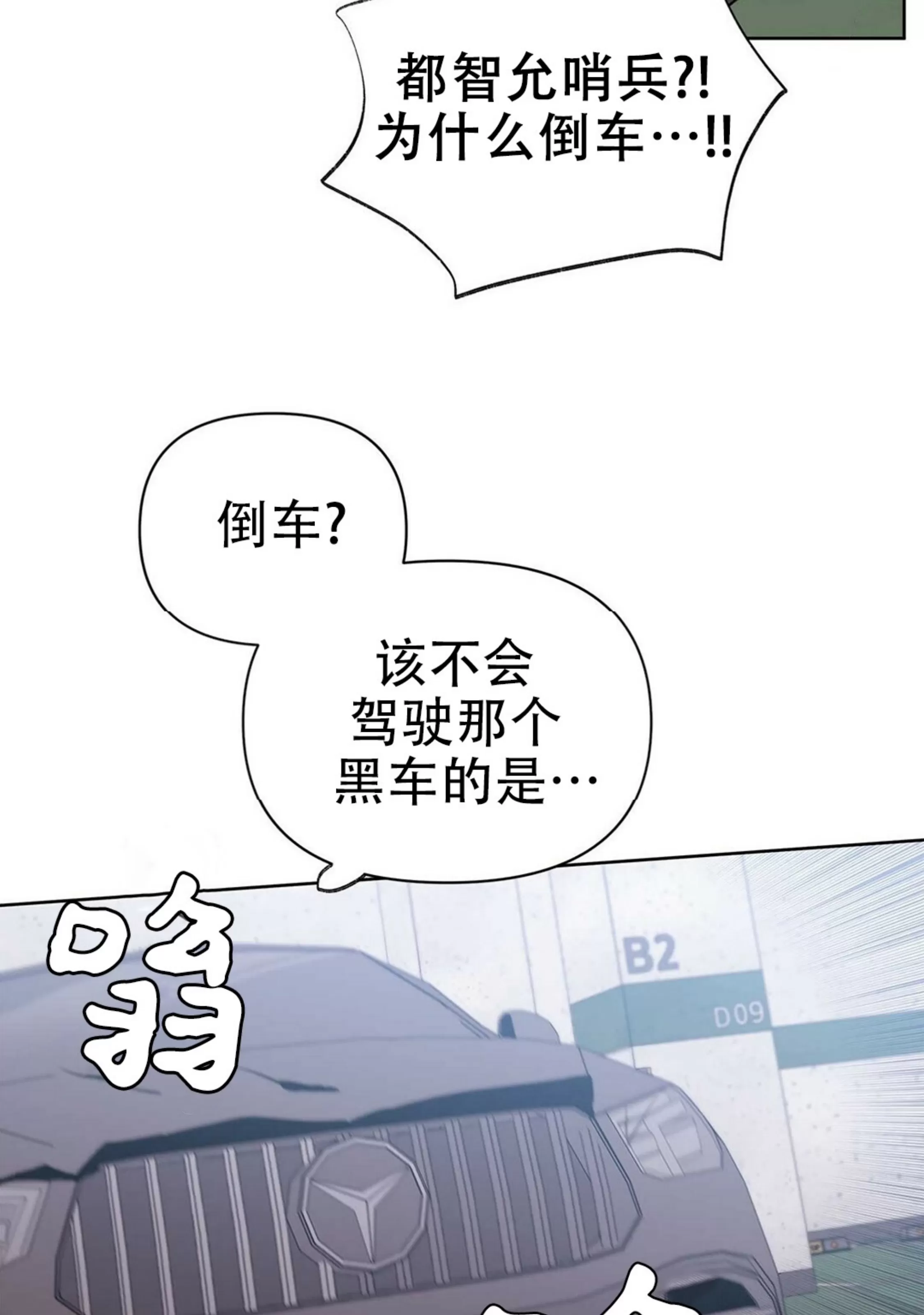 《B级向导/ B级指南》漫画最新章节第46话免费下拉式在线观看章节第【9】张图片