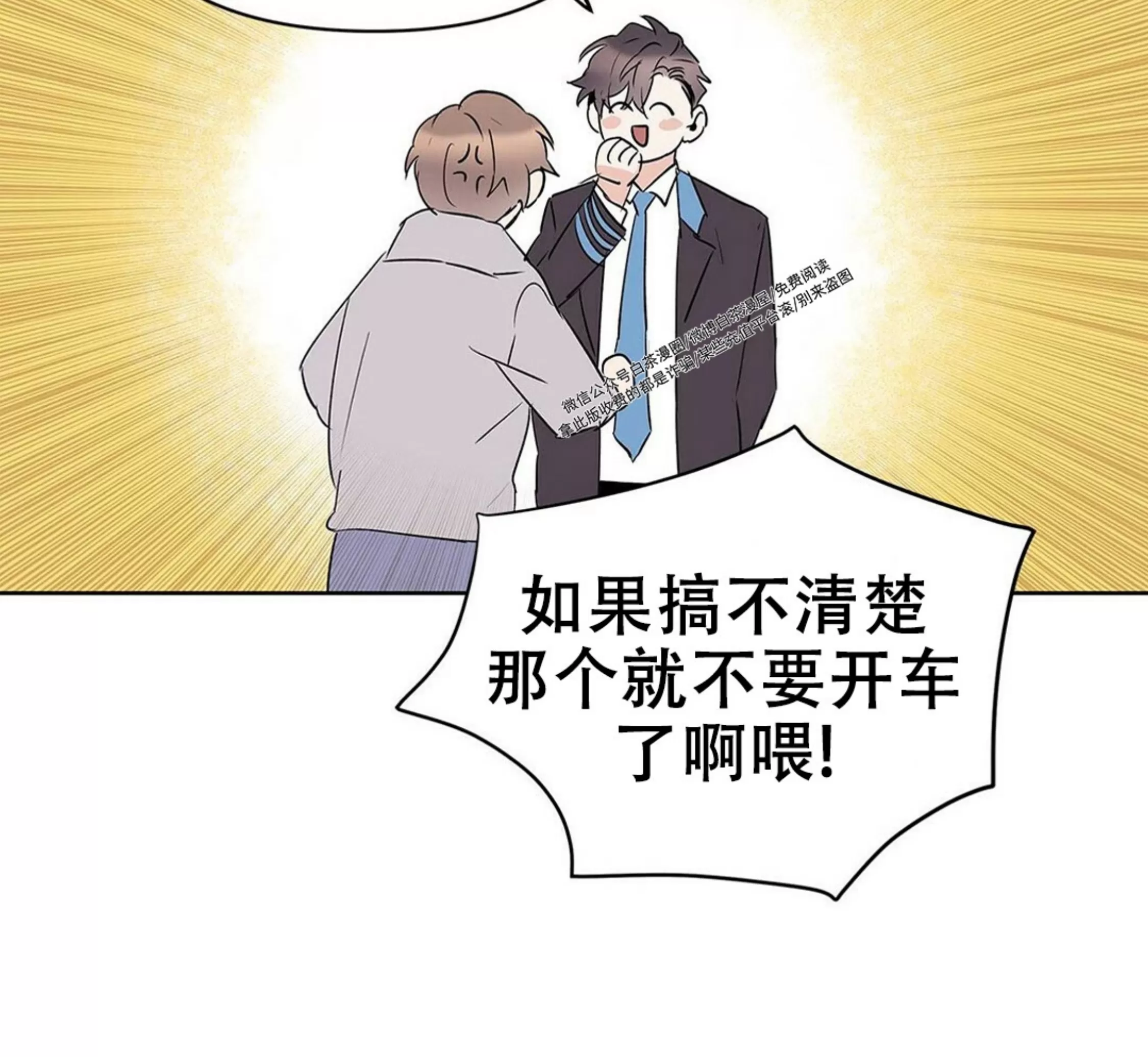 《B级向导/ B级指南》漫画最新章节第46话免费下拉式在线观看章节第【41】张图片