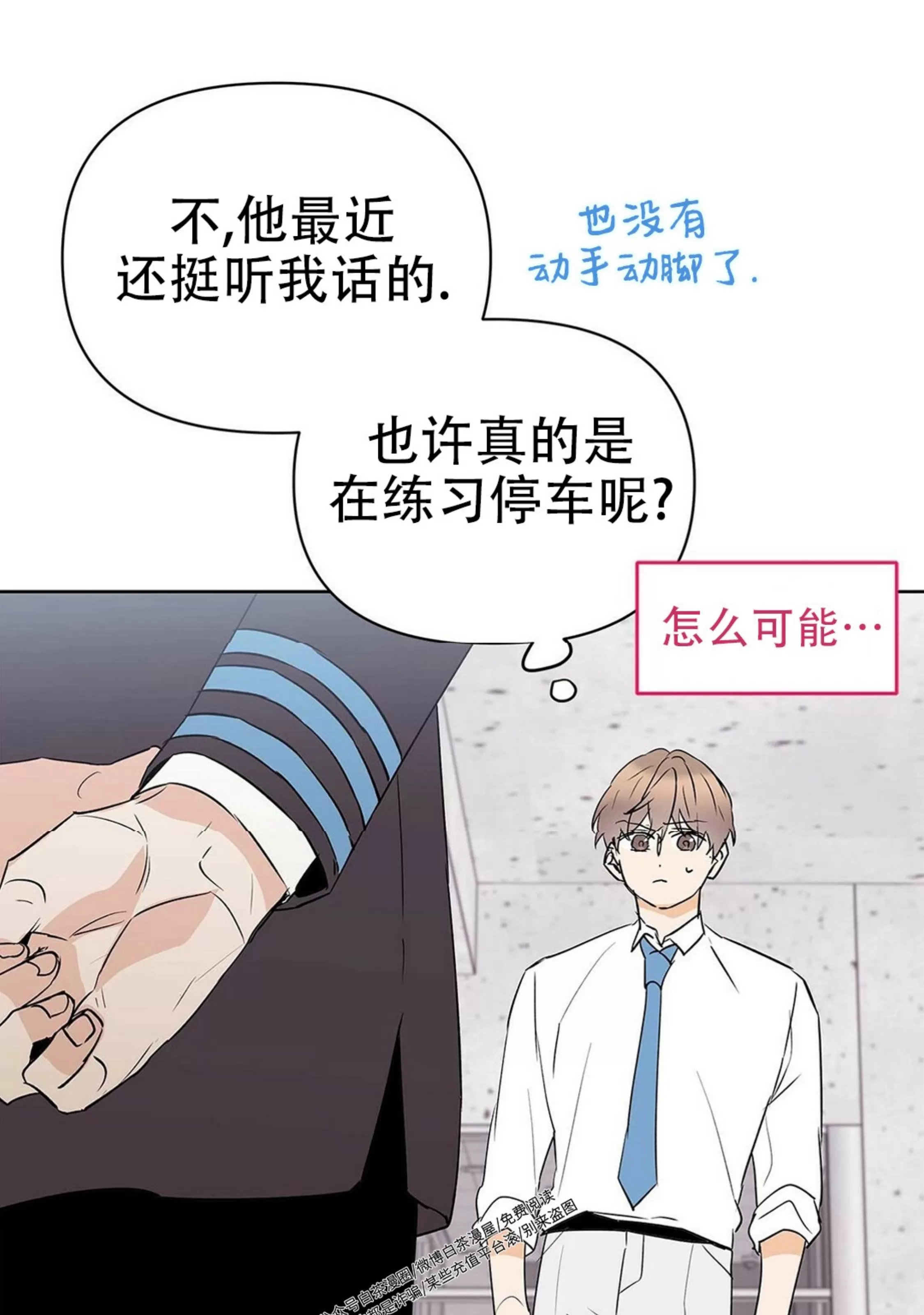 《B级向导/ B级指南》漫画最新章节第46话免费下拉式在线观看章节第【22】张图片