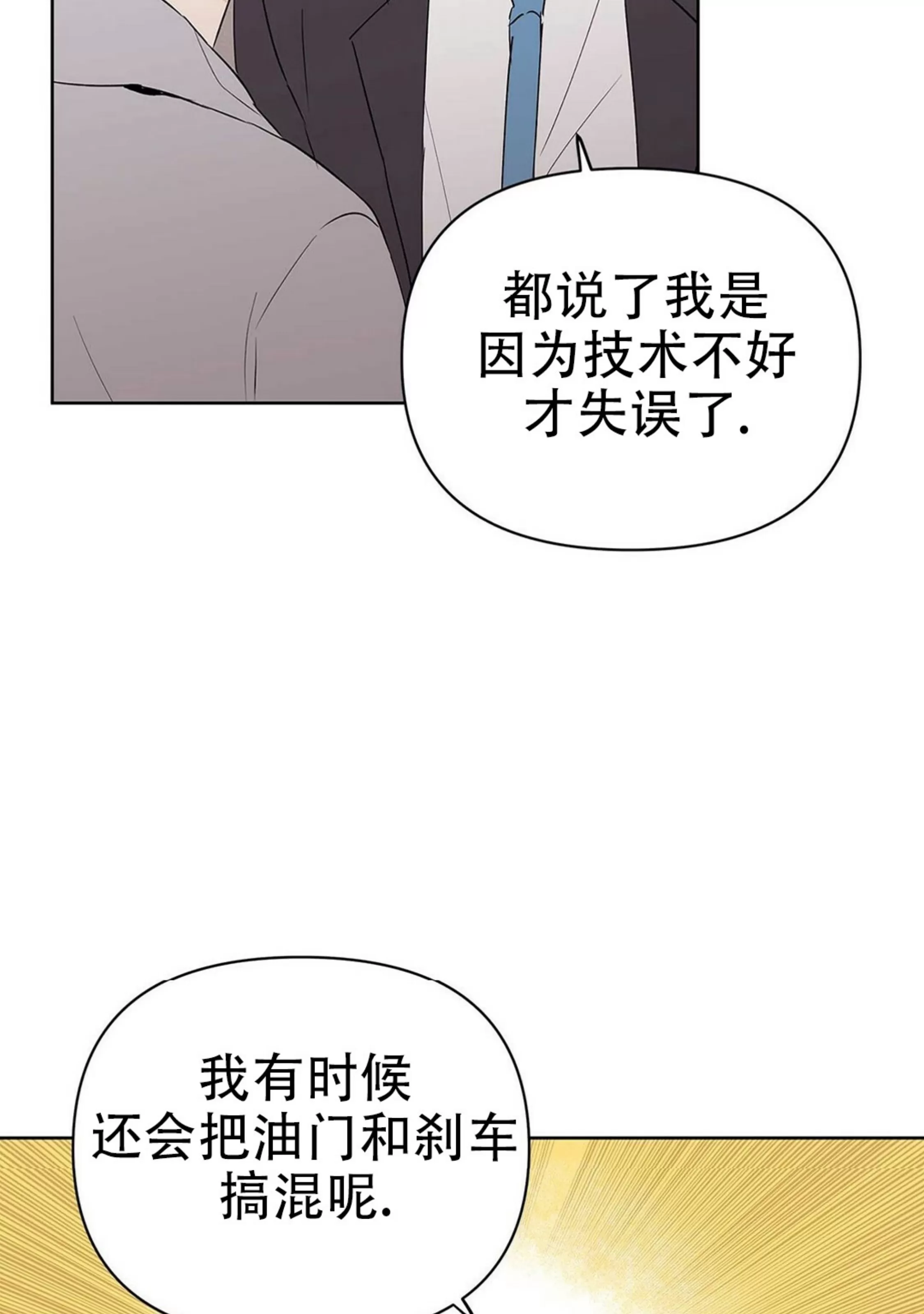 《B级向导/ B级指南》漫画最新章节第46话免费下拉式在线观看章节第【40】张图片